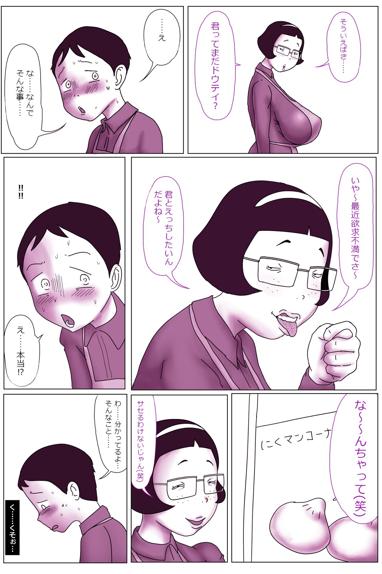 Beit Nakama no Sosoru  Busu - Fellatio Hen. page 6 full