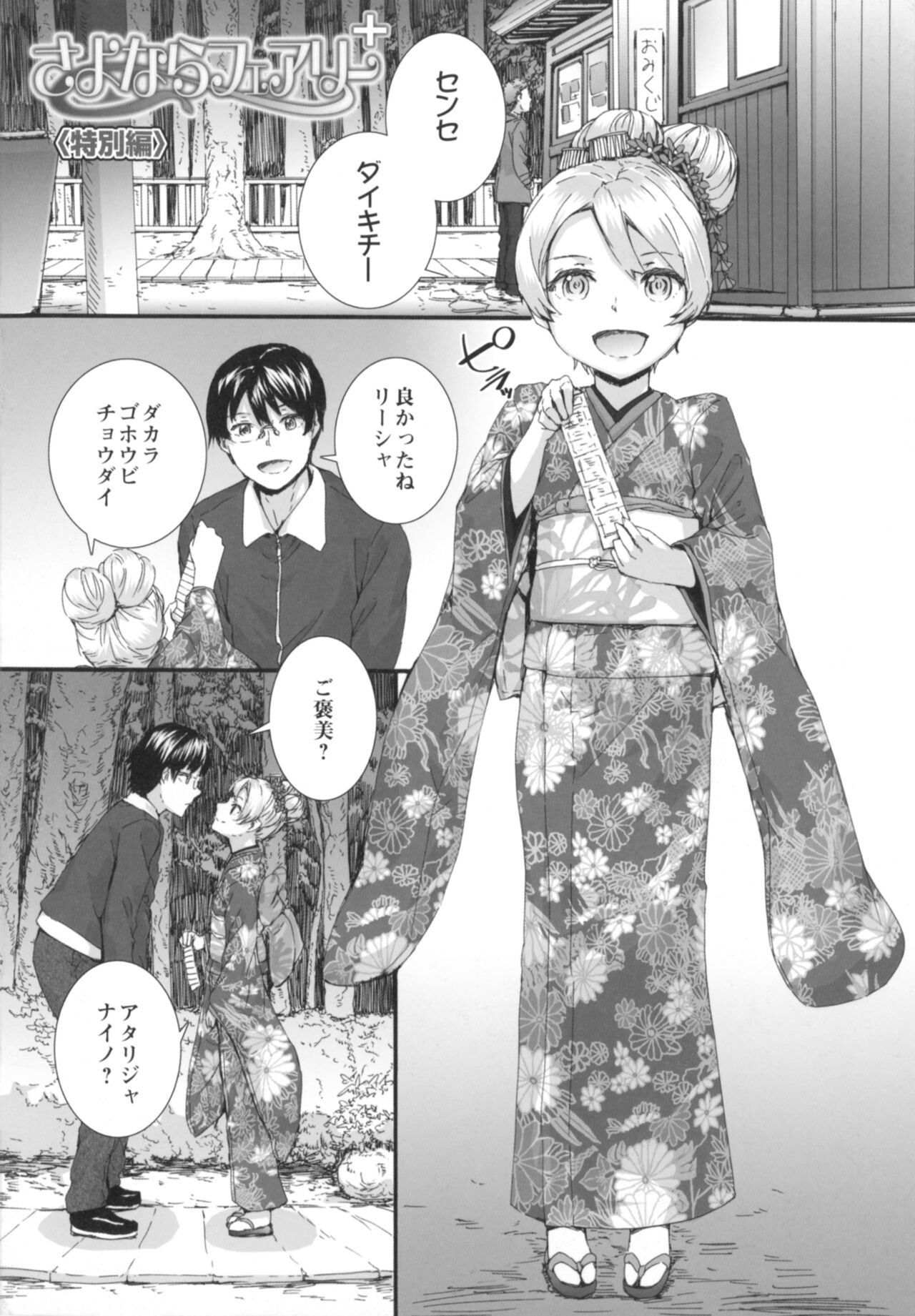 SAYONARA FAIRIES Tokubetsu Hen Shousasshi - SAYONARA FAIRIES ADDITION page 2 full
