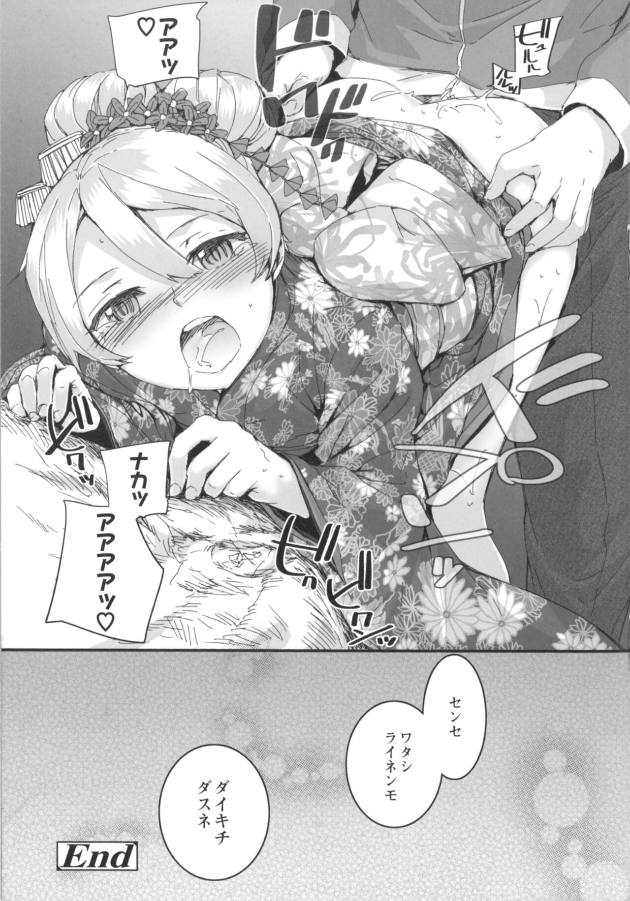 SAYONARA FAIRIES Tokubetsu Hen Shousasshi - SAYONARA FAIRIES ADDITION page 5 full