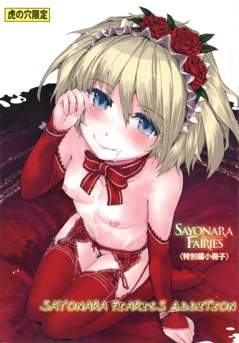 [Sumiya] SAYONARA FAIRIES Tokubetsu Hen Shousasshi - SAYONARA FAIRIES ADDITION cover