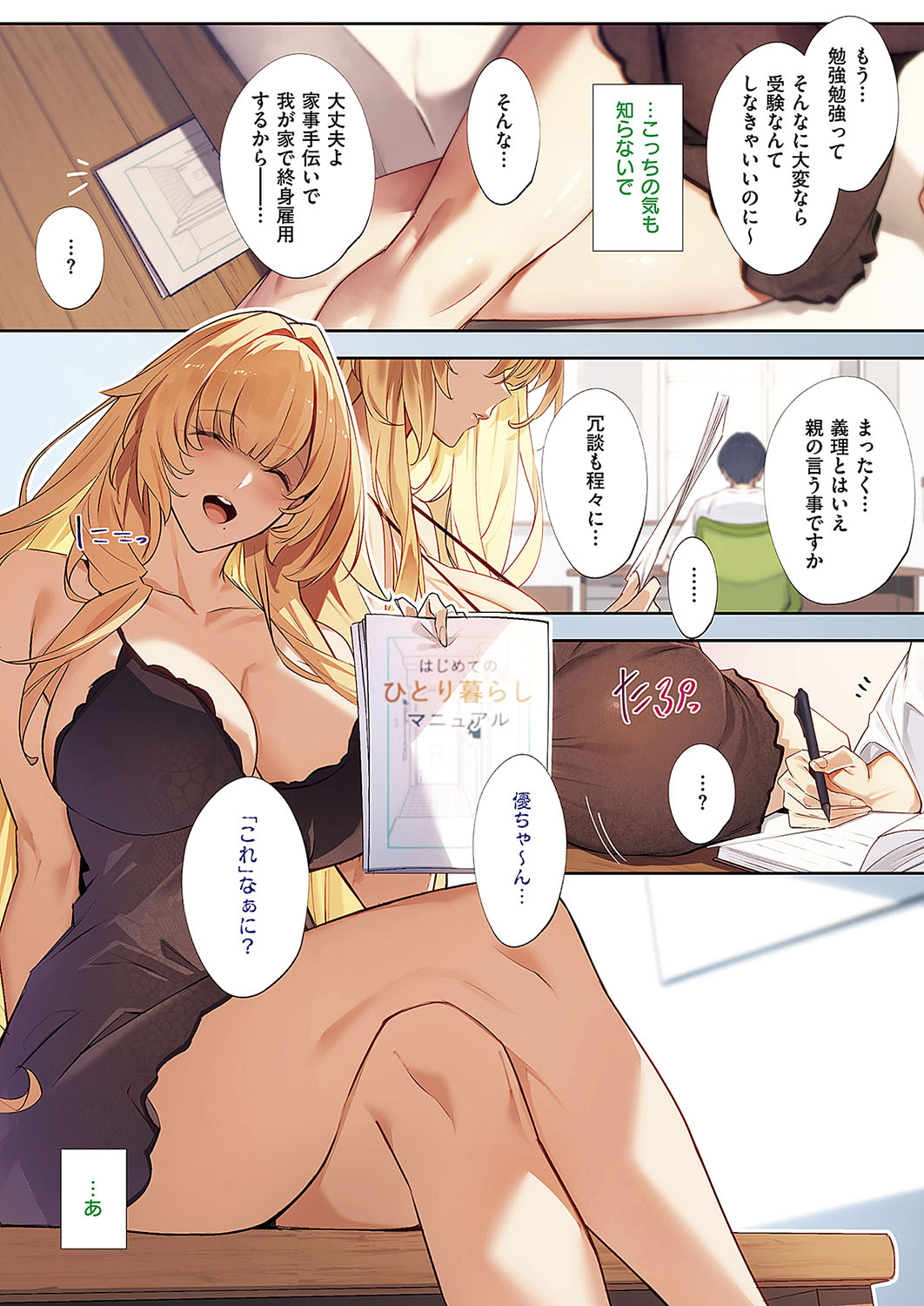 COMIC ExE 49 page 6 full