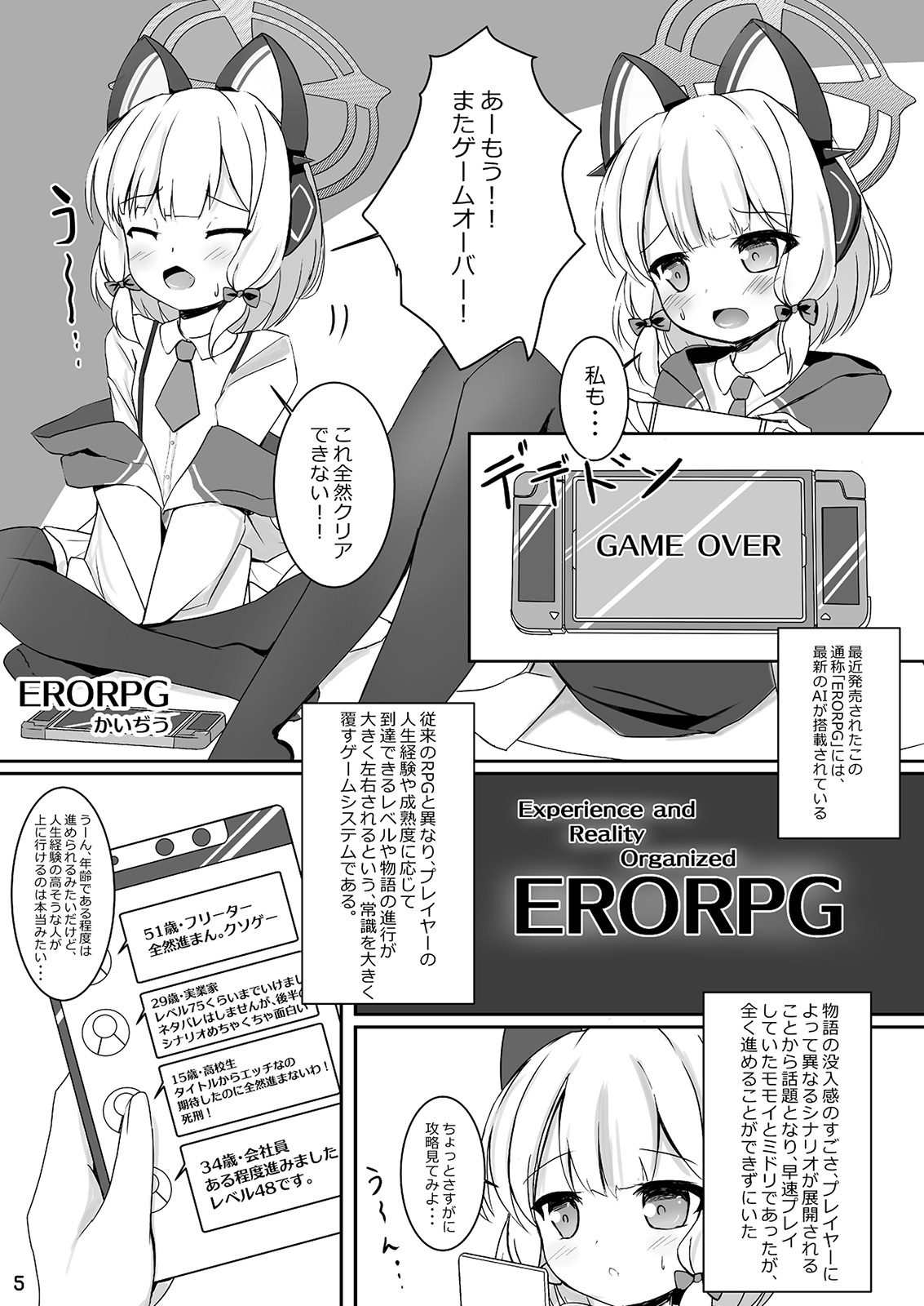 Momo Mido Echiechi Leveling! page 5 full