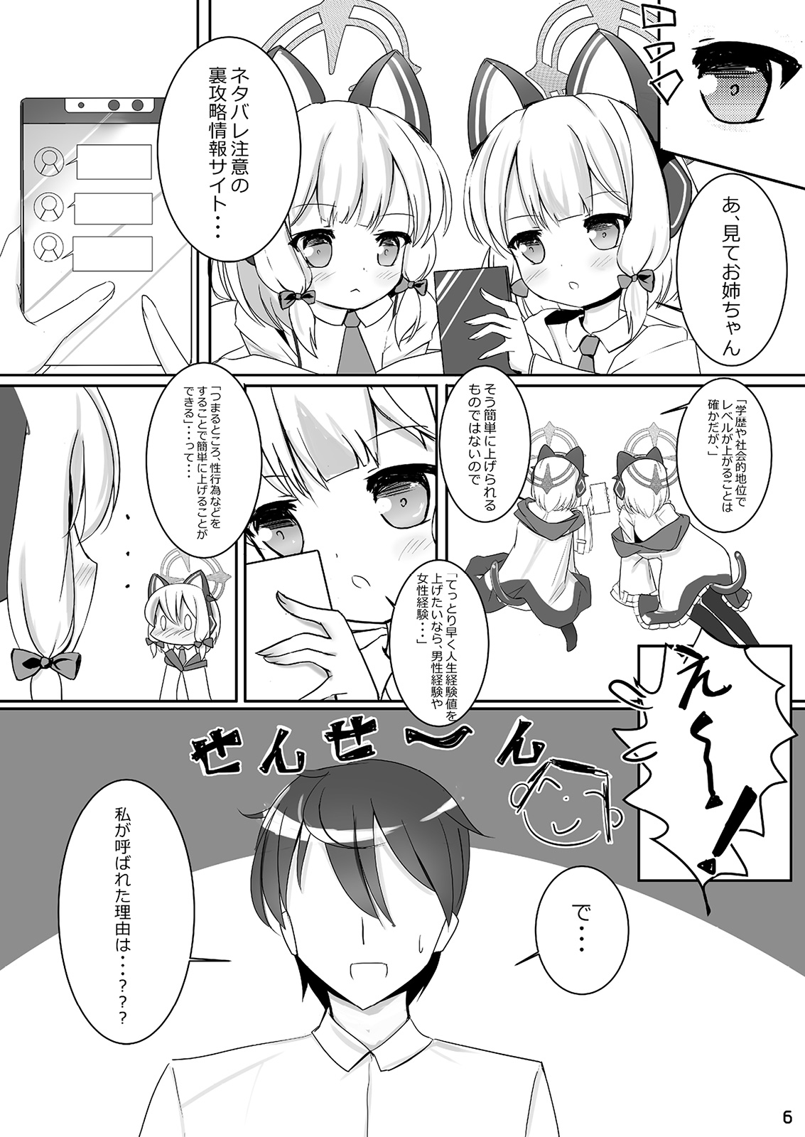 Momo Mido Echiechi Leveling! page 6 full