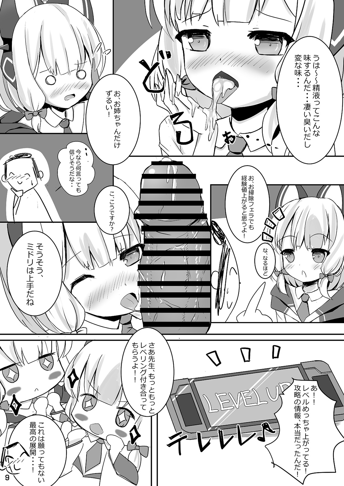 Momo Mido Echiechi Leveling! page 9 full