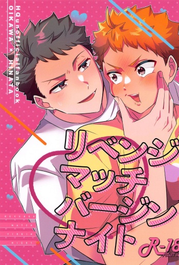 (RTS!! 40) [tomatobatake. (tomato)] revenge match virgin night (Haikyuu!!) cover