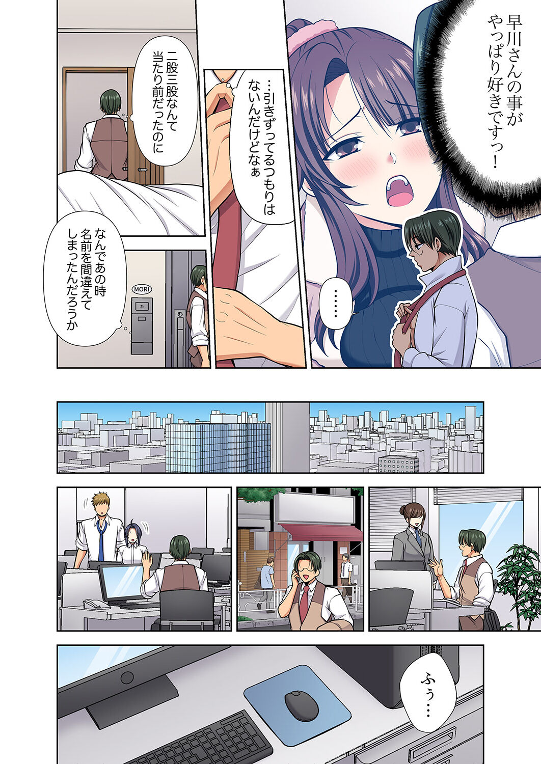 イッても終わらない社員旅行「私、幼なじみに挿入れられちゃってる…！」３ page 12 full
