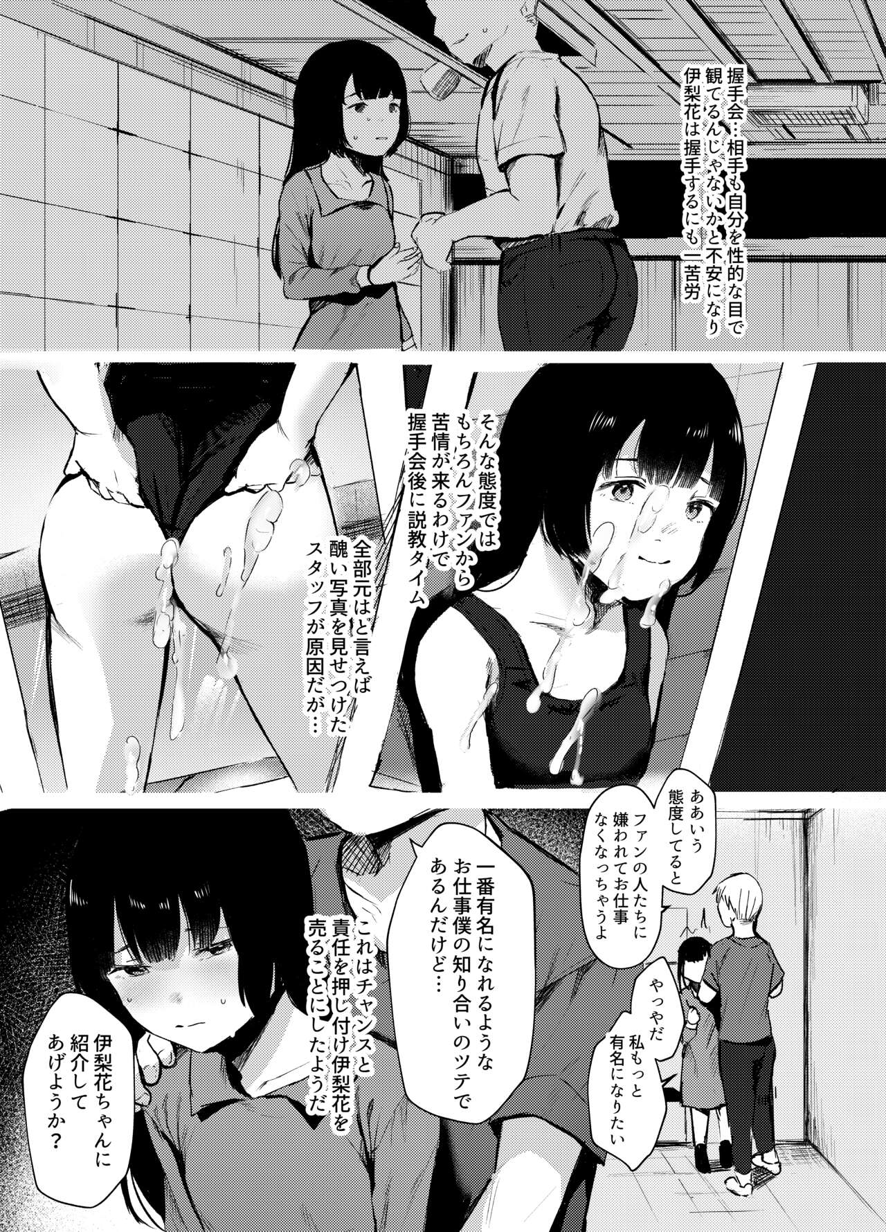 Junior Idol Itsumi Irika-chan no Jinsei ga Mechakucha ni Naru made page 12 full