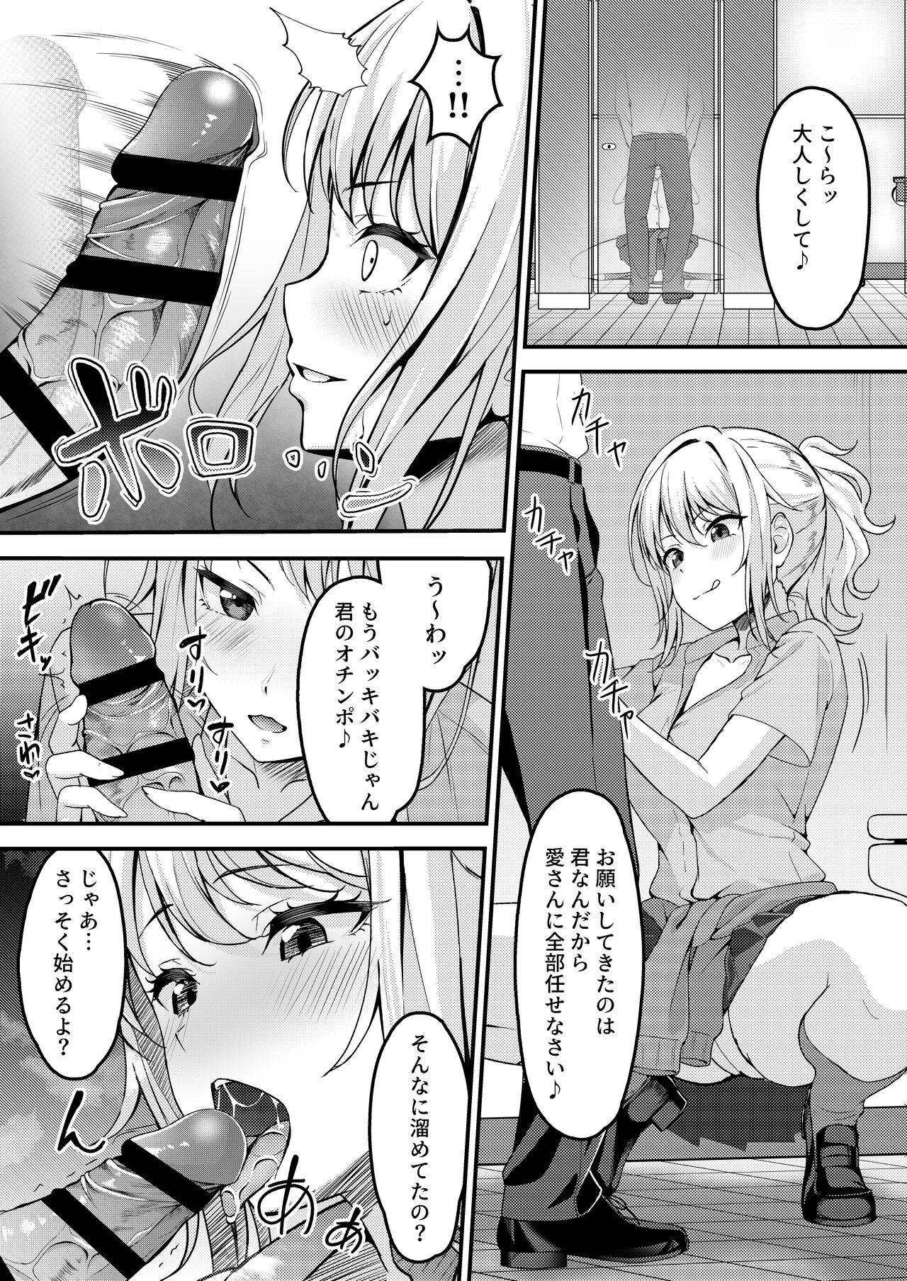 Ai-san ni Fella shitemorau Tanpen page 2 full