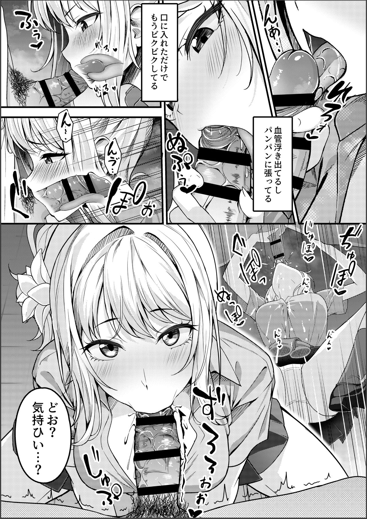 Ai-san ni Fella shitemorau Tanpen page 3 full