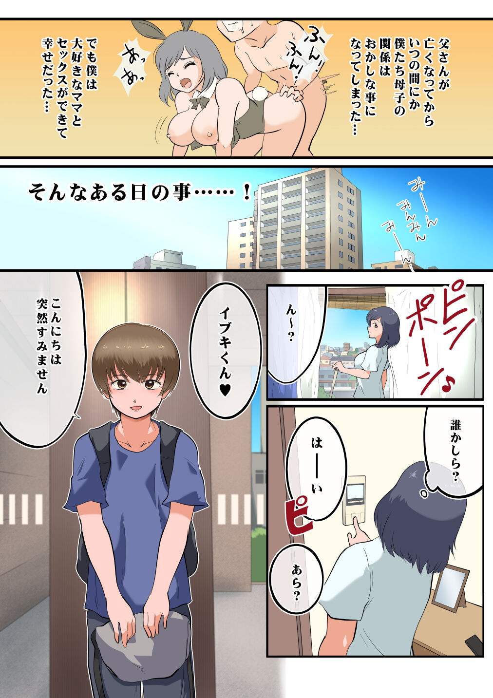 Ibuki-kun, Boku no Mama to Nenaide Kudasai page 12 full