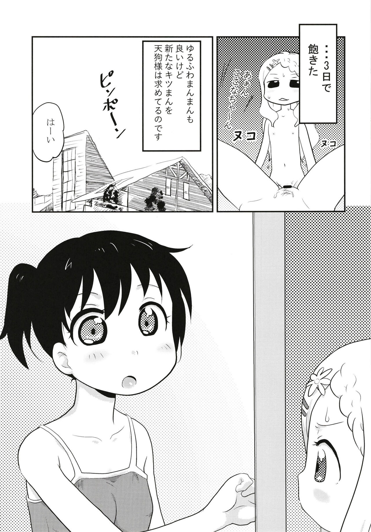 Tengu no Shiwaza / The Work of Tengu page 11 full