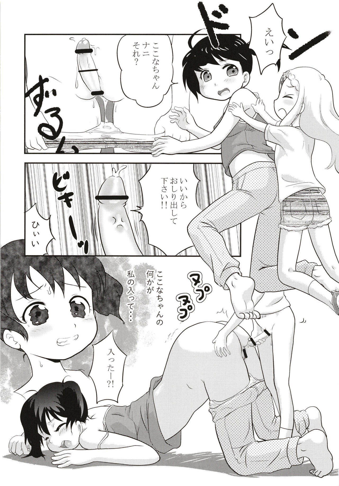 Tengu no Shiwaza / The Work of Tengu page 12 full
