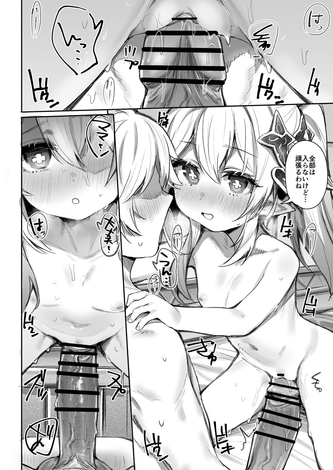 Nahi Sui page 11 full