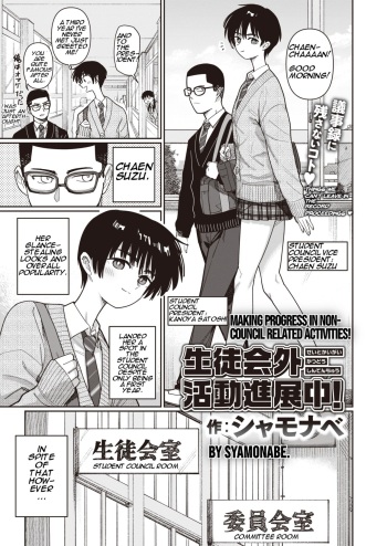 [Syamonabe] Making Progress in Non-Council Related Activities! (COMIC Kairakuten 2024-04) [English] [Digital] cover
