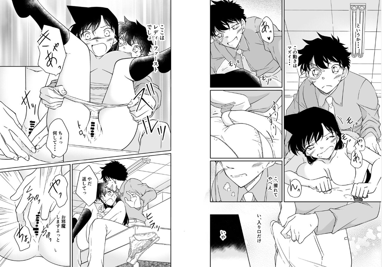 Itazura wa utatane no saichū ni page 11 full