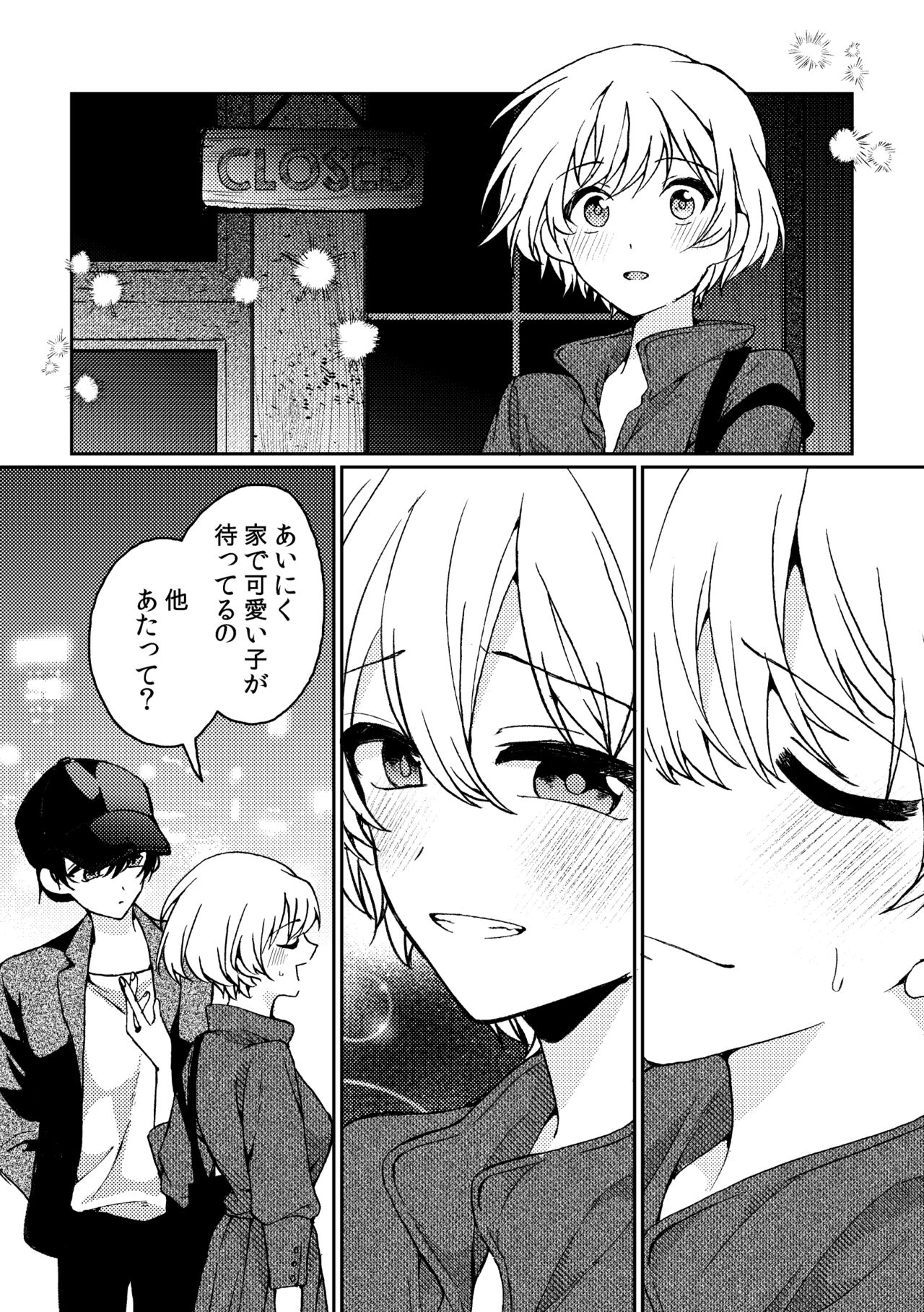 i no Mikkai -i no Shissou 3- page 12 full