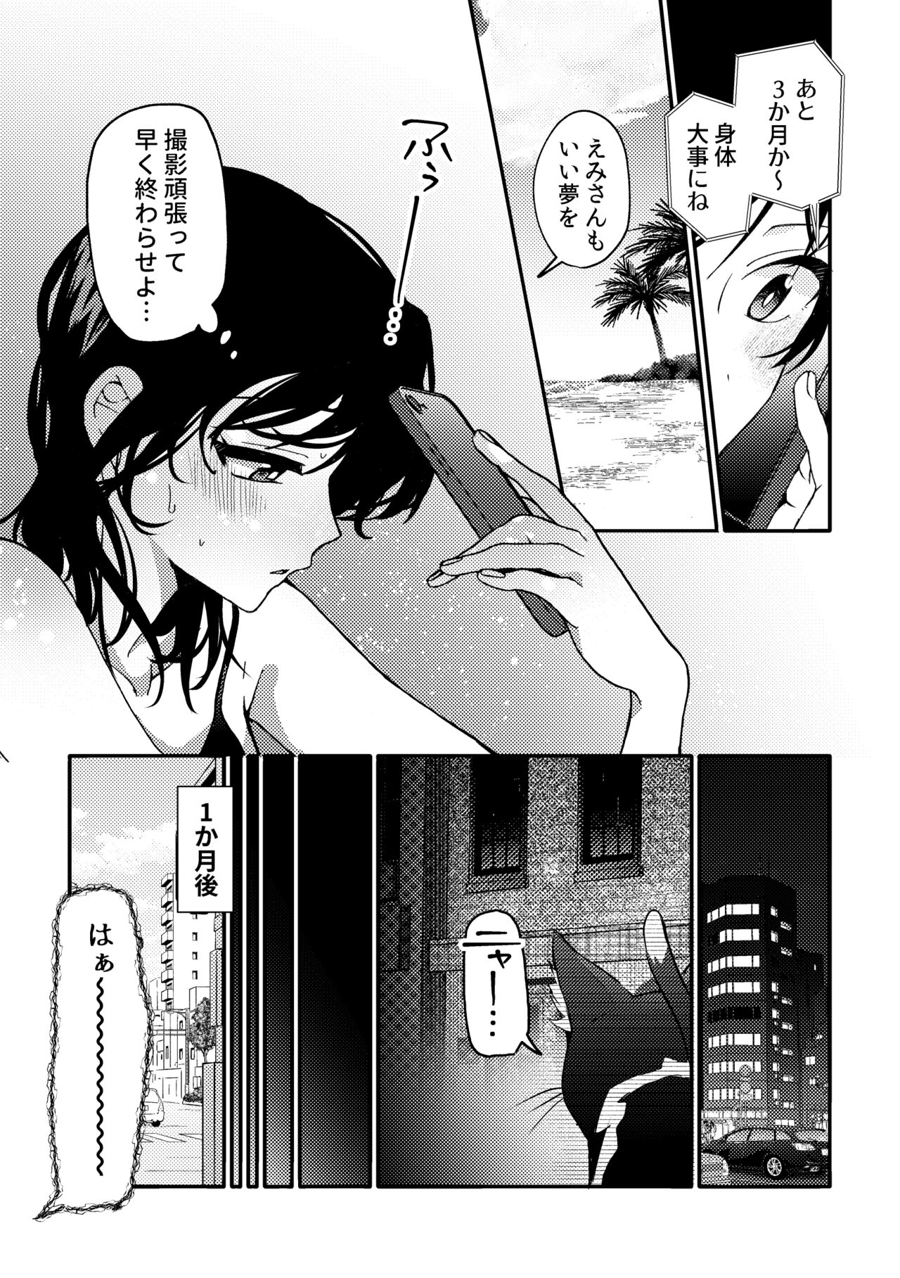 i no Mikkai -i no Shissou 3- page 7 full