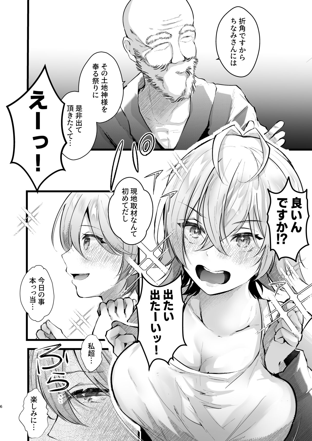 Tsuiseki Fire Futanari chinpo Inshuumura ~Wakaki Okaruto Raitaa wa Futa Chinpo no Kairaku ni Oboreru~ page 7 full