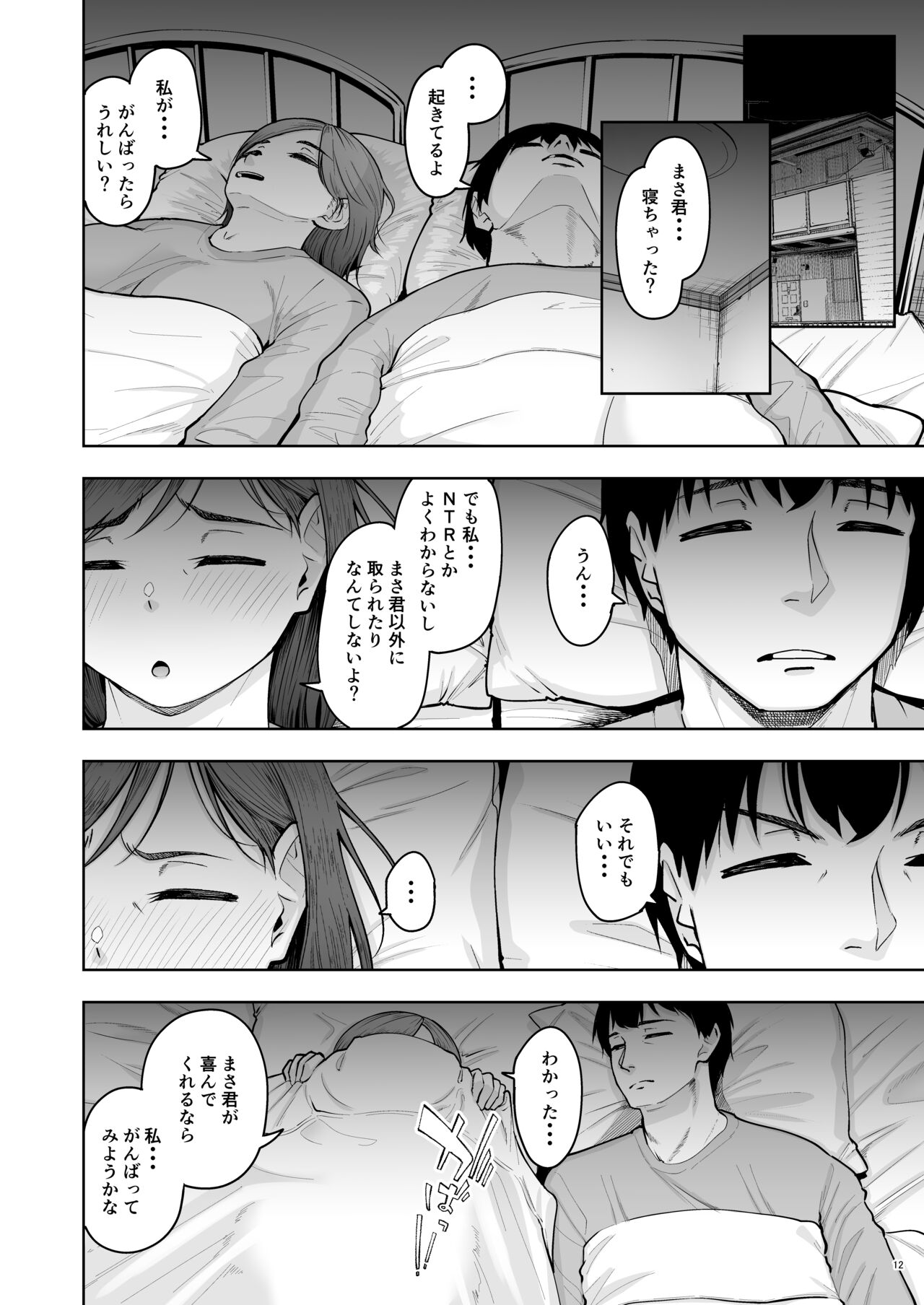 Hitozuma Ninkatsu Club 4 ~Yuka-san & Mio-san no Goudou Ren Katsu Kiroku page 11 full