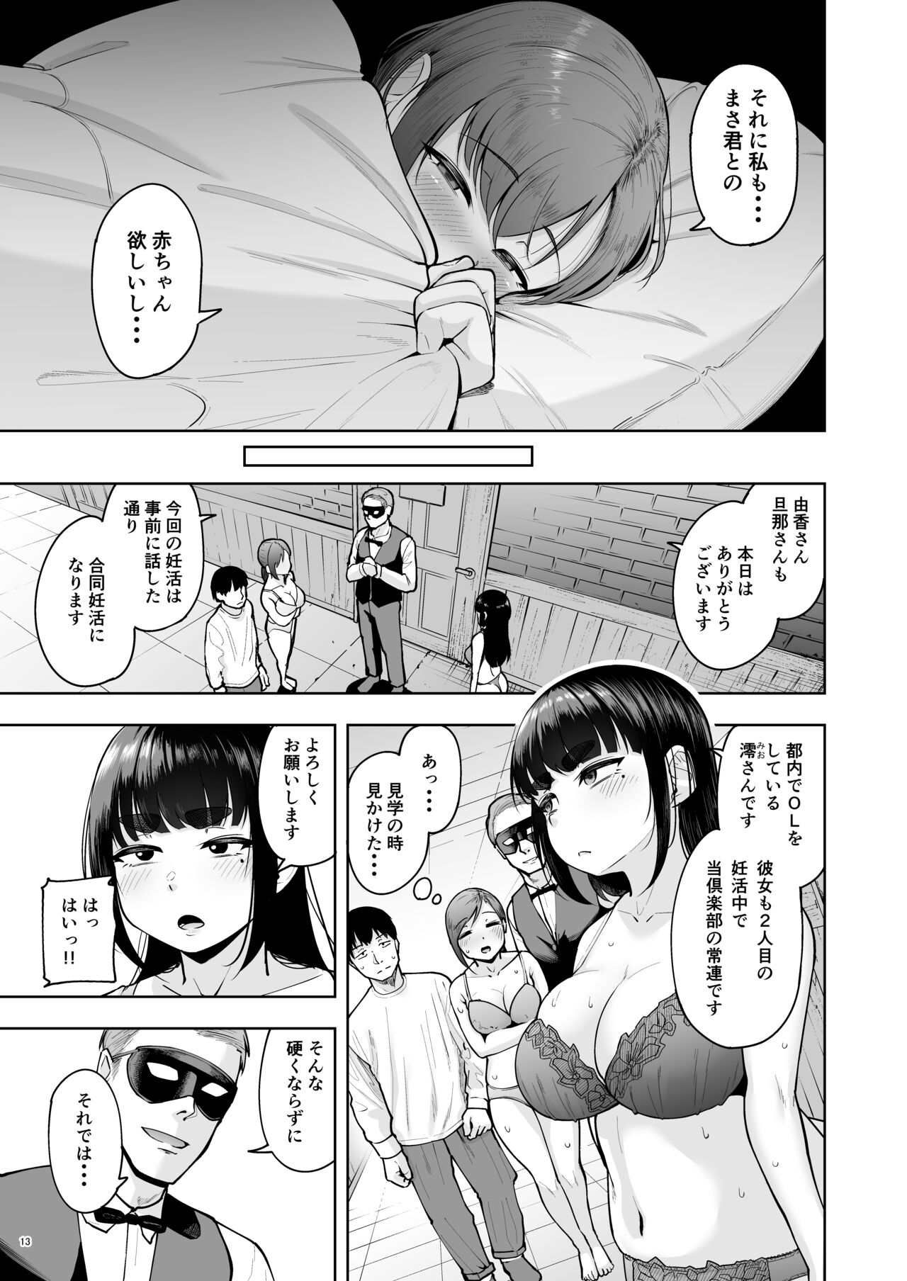 Hitozuma Ninkatsu Club 4 ~Yuka-san & Mio-san no Goudou Ren Katsu Kiroku page 12 full