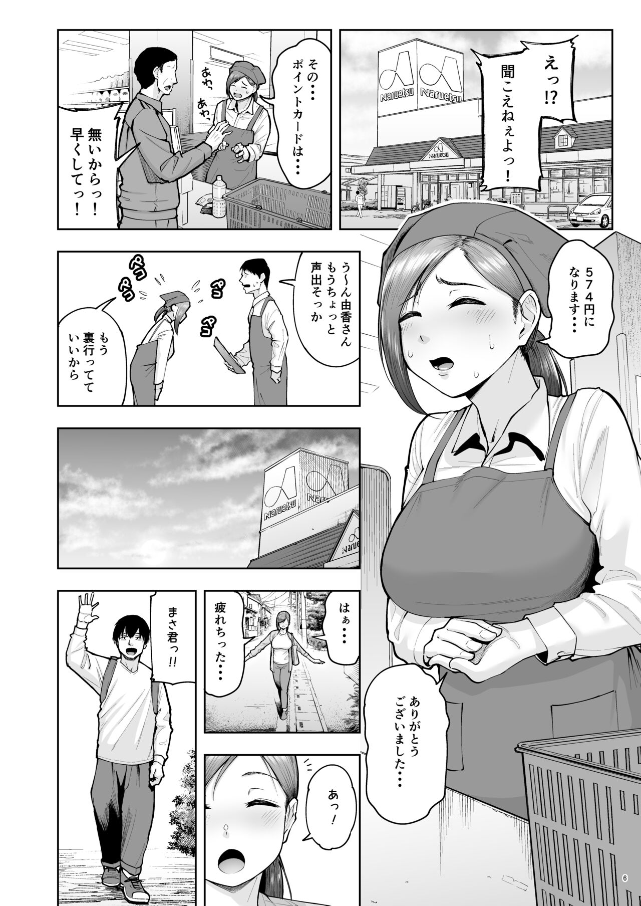 Hitozuma Ninkatsu Club 4 ~Yuka-san & Mio-san no Goudou Ren Katsu Kiroku page 5 full