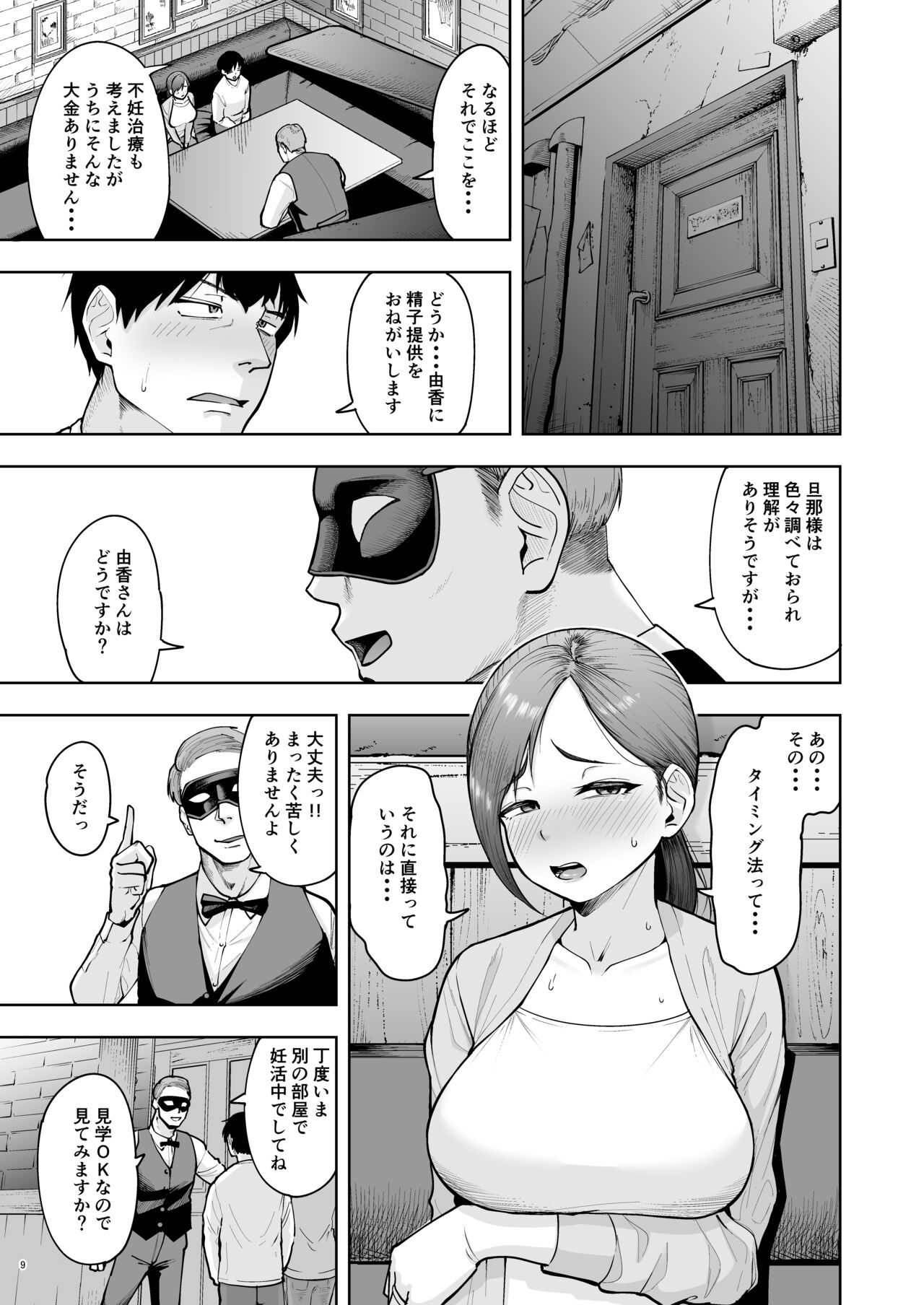 Hitozuma Ninkatsu Club 4 ~Yuka-san & Mio-san no Goudou Ren Katsu Kiroku page 8 full