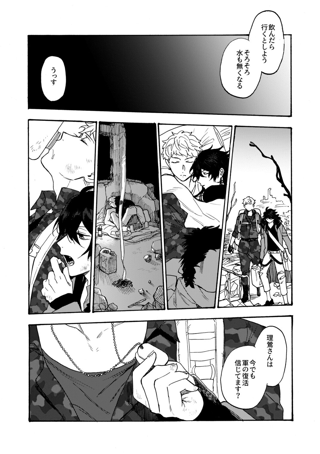 Sai o futtara sayounara page 11 full