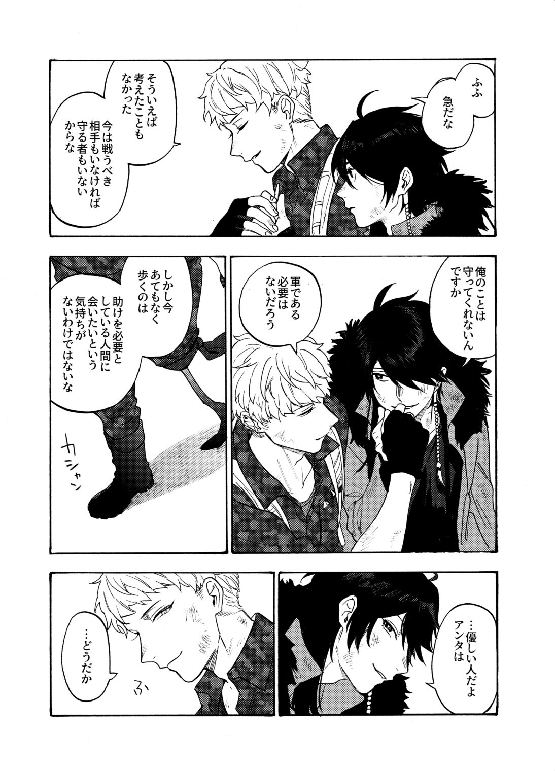 Sai o futtara sayounara page 12 full