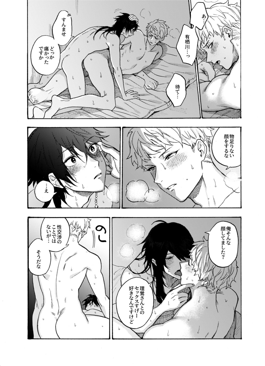 Sai o futtara sayounara page 7 full