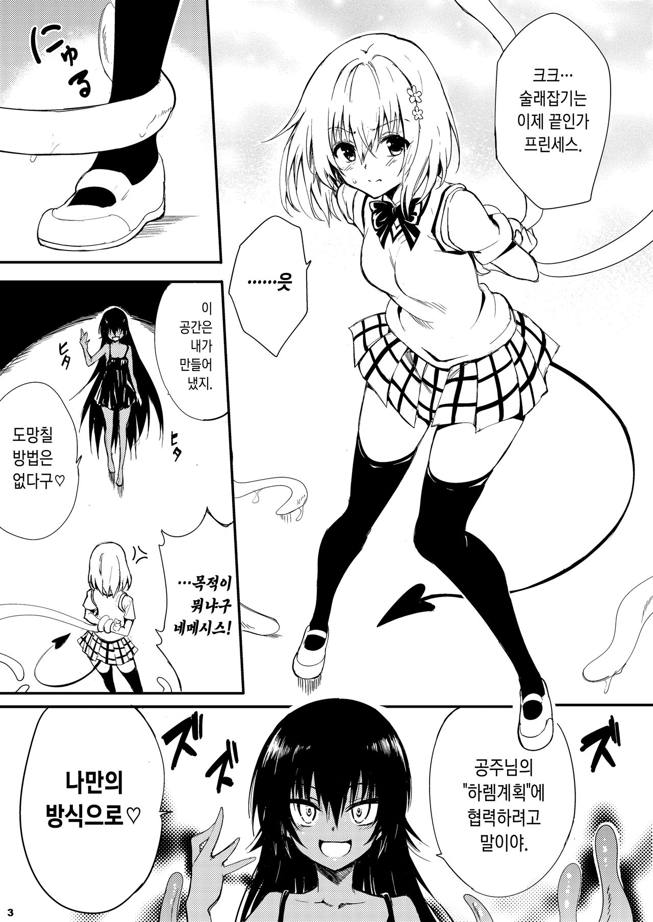 My Harem Plan | 나의 하렘 계획 page 3 full
