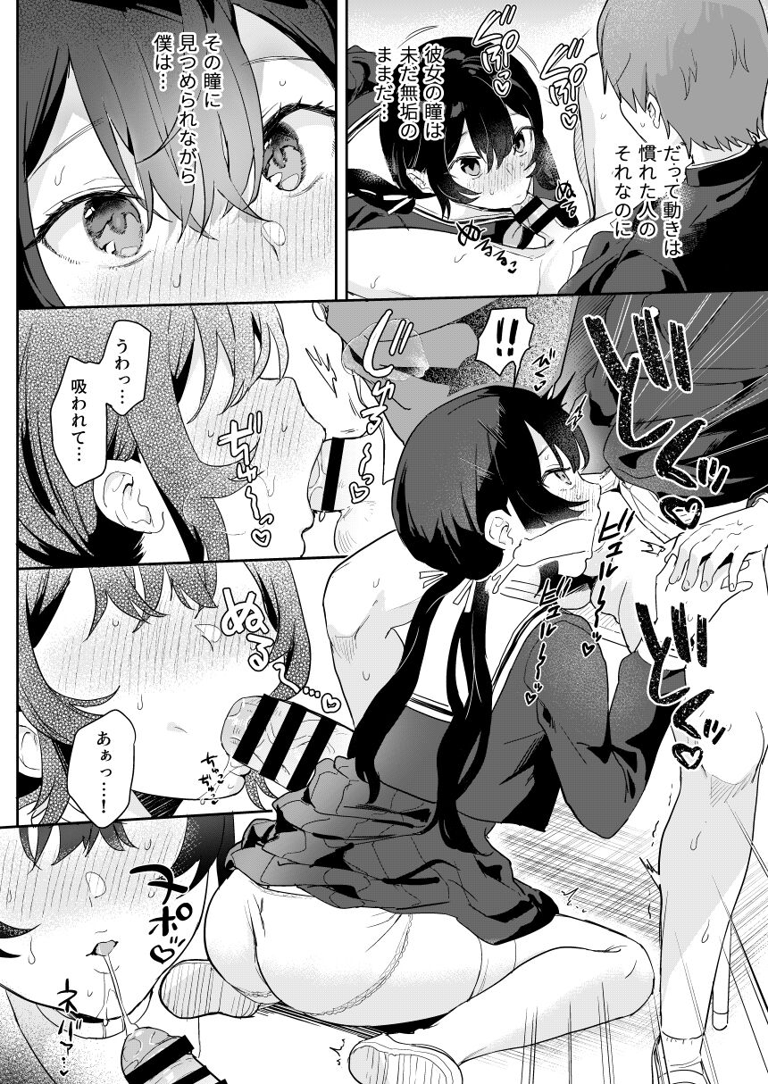 Doll Muchi na Jinzou Otome-tachi Ada Hen 2 page 12 full