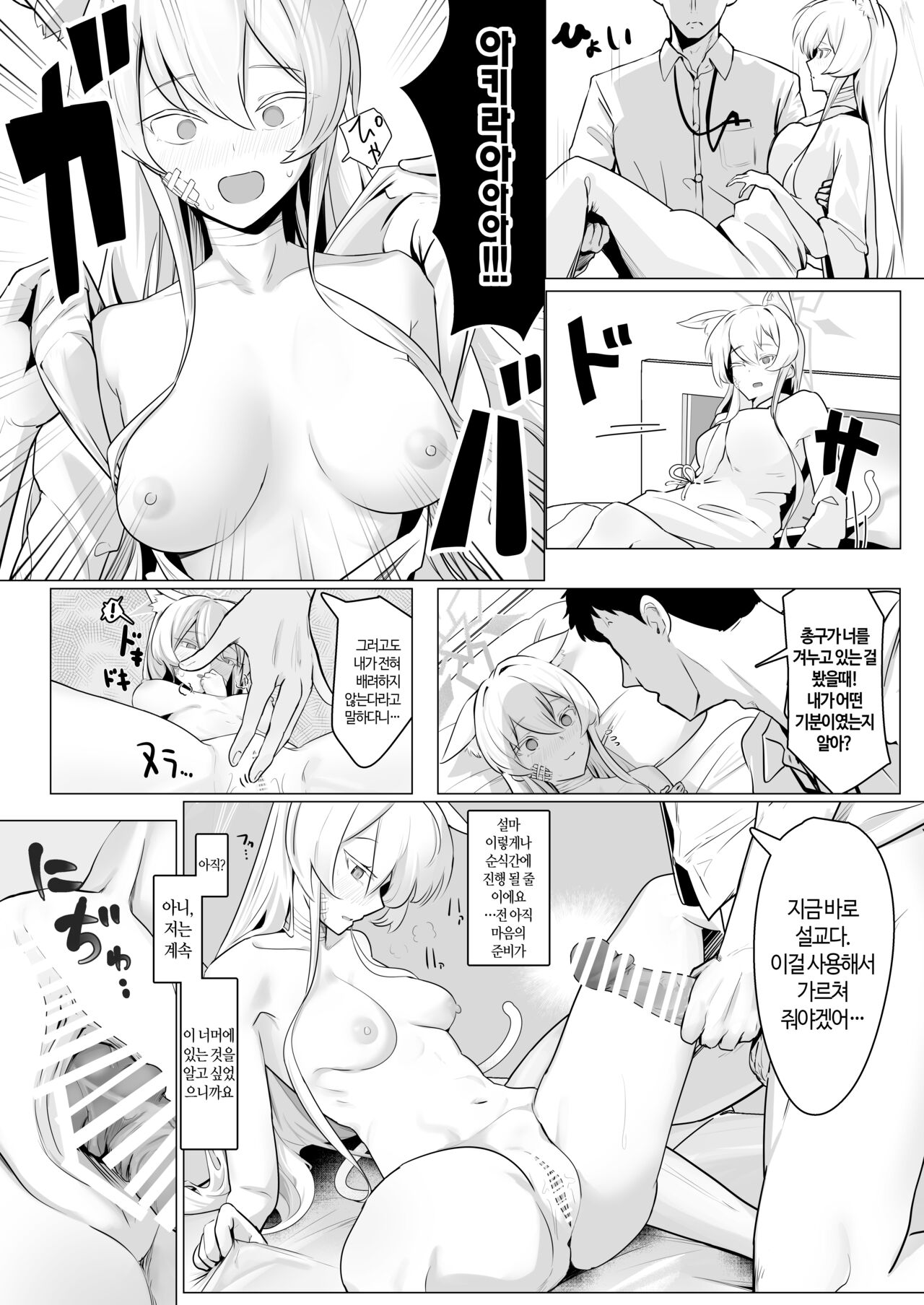 Gedoku to Oburoto | 독약과 오블라토 page 11 full