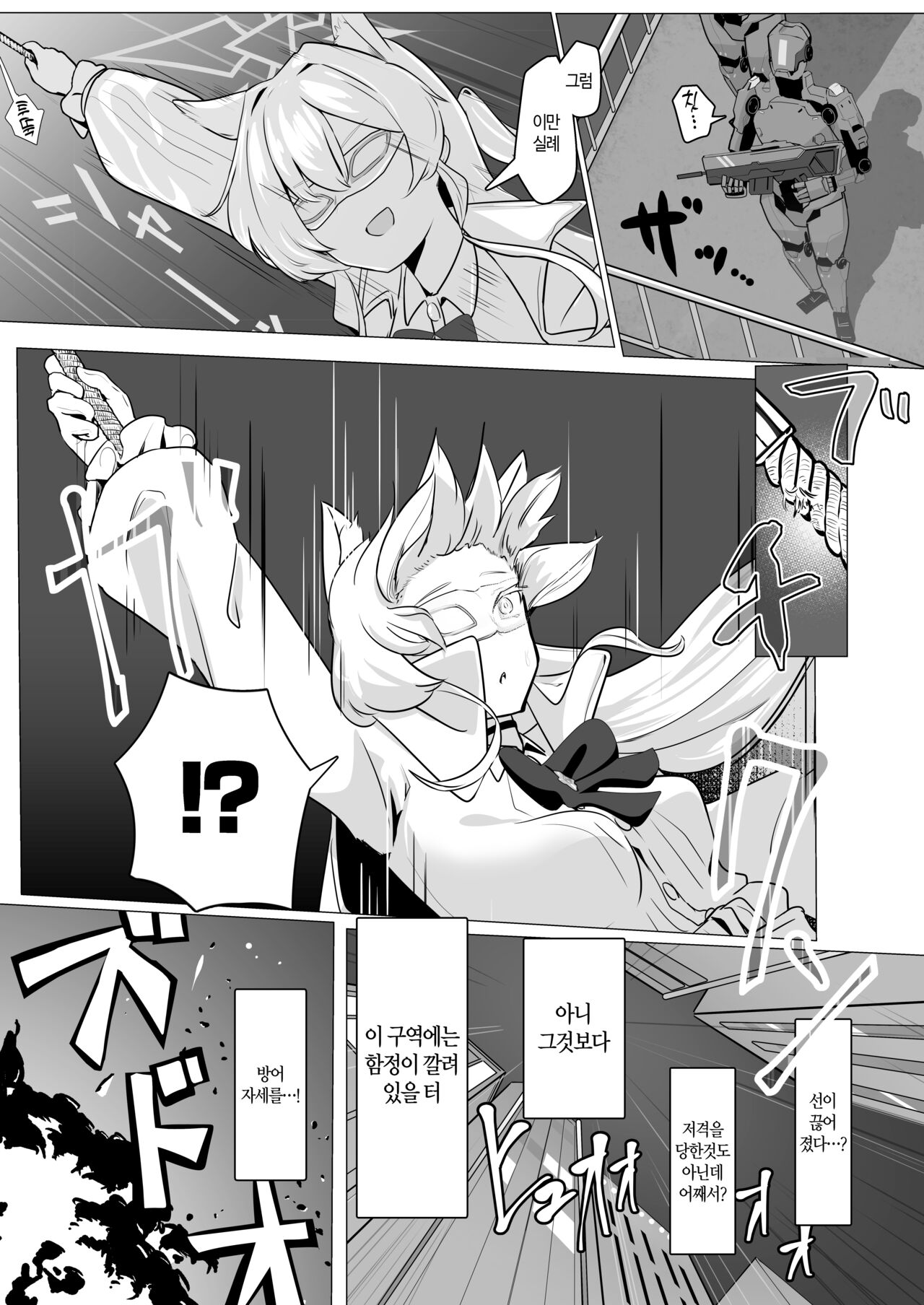 Gedoku to Oburoto | 독약과 오블라토 page 3 full