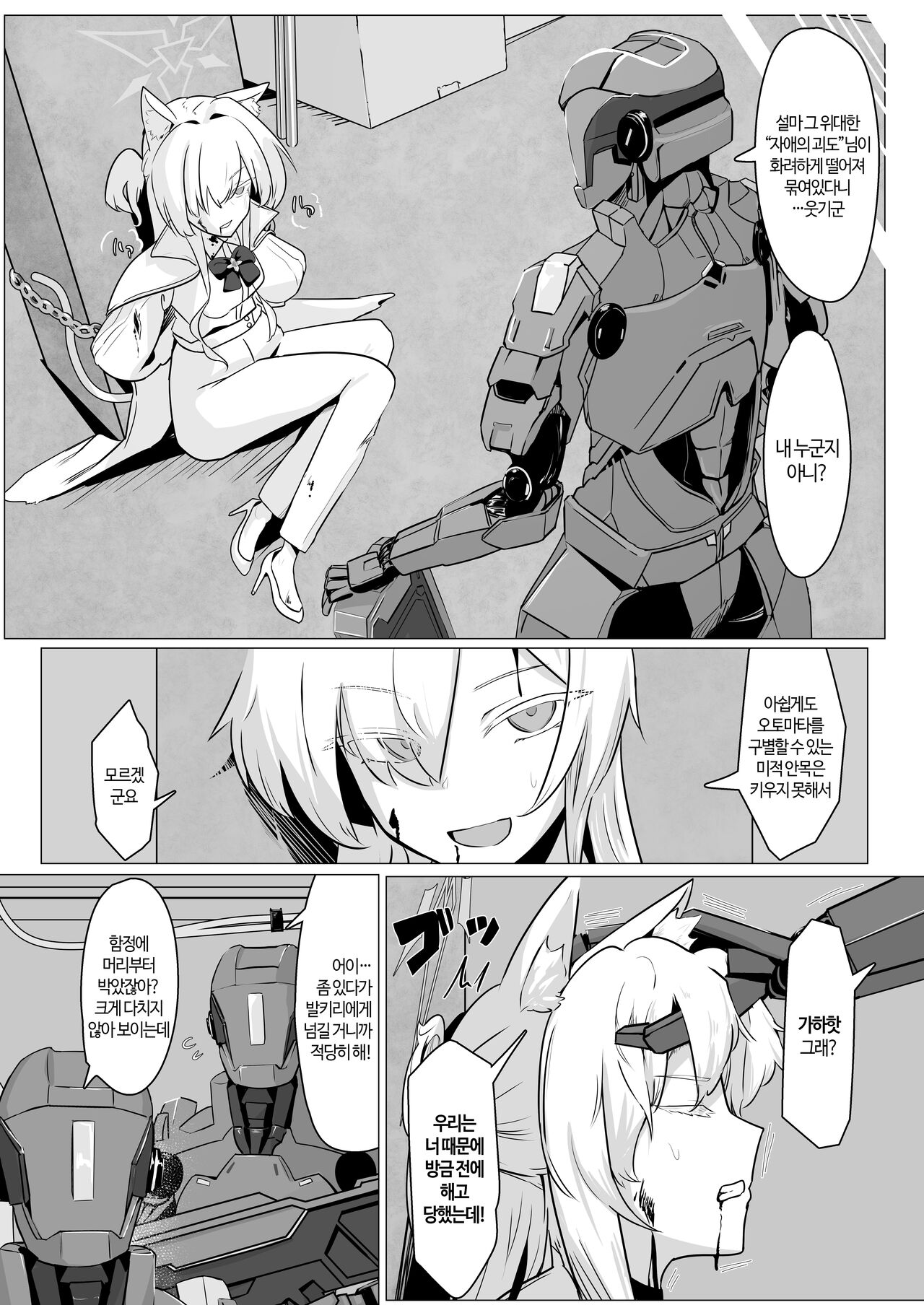 Gedoku to Oburoto | 독약과 오블라토 page 4 full