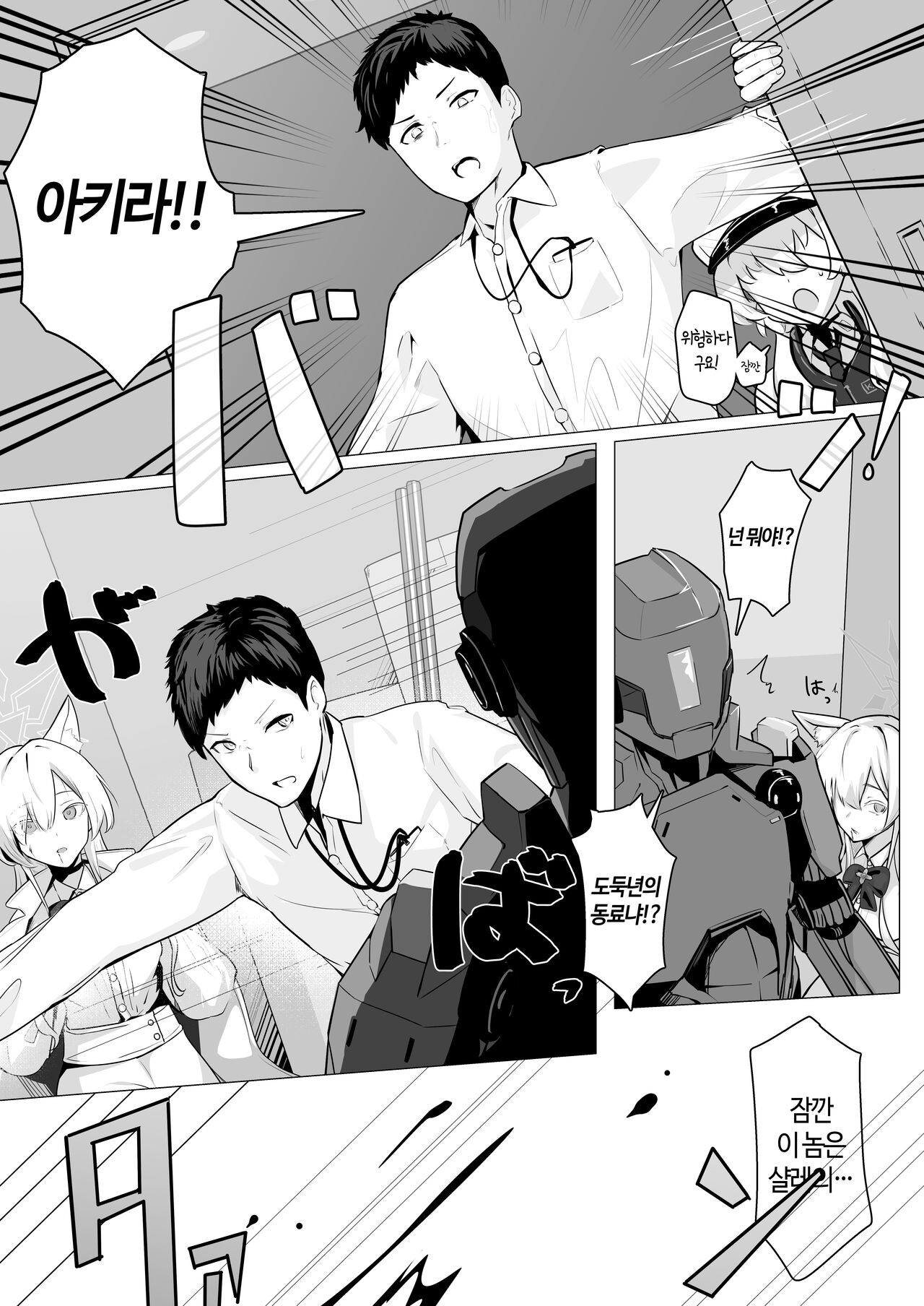 Gedoku to Oburoto | 독약과 오블라토 page 6 full