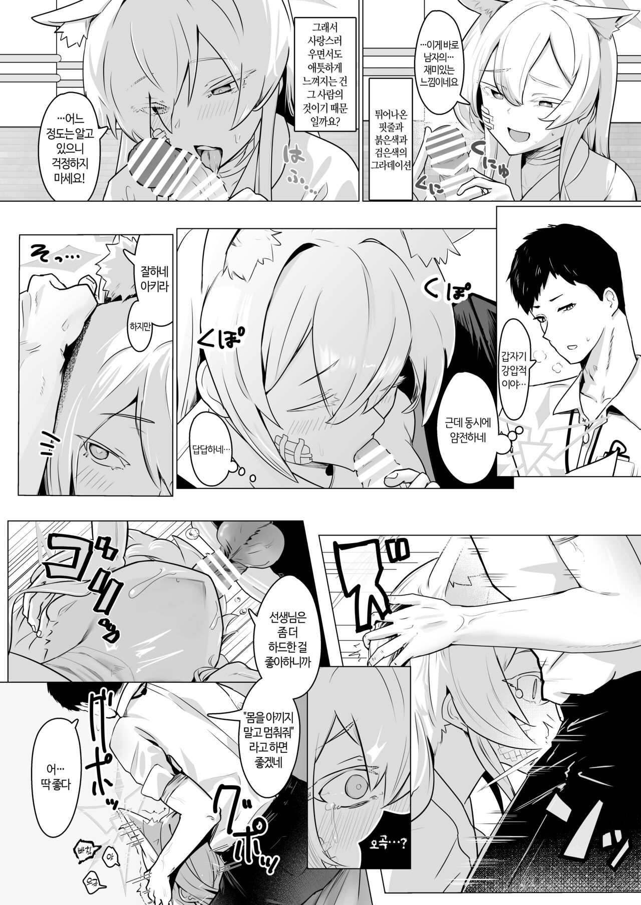Gedoku to Oburoto | 독약과 오블라토 page 9 full