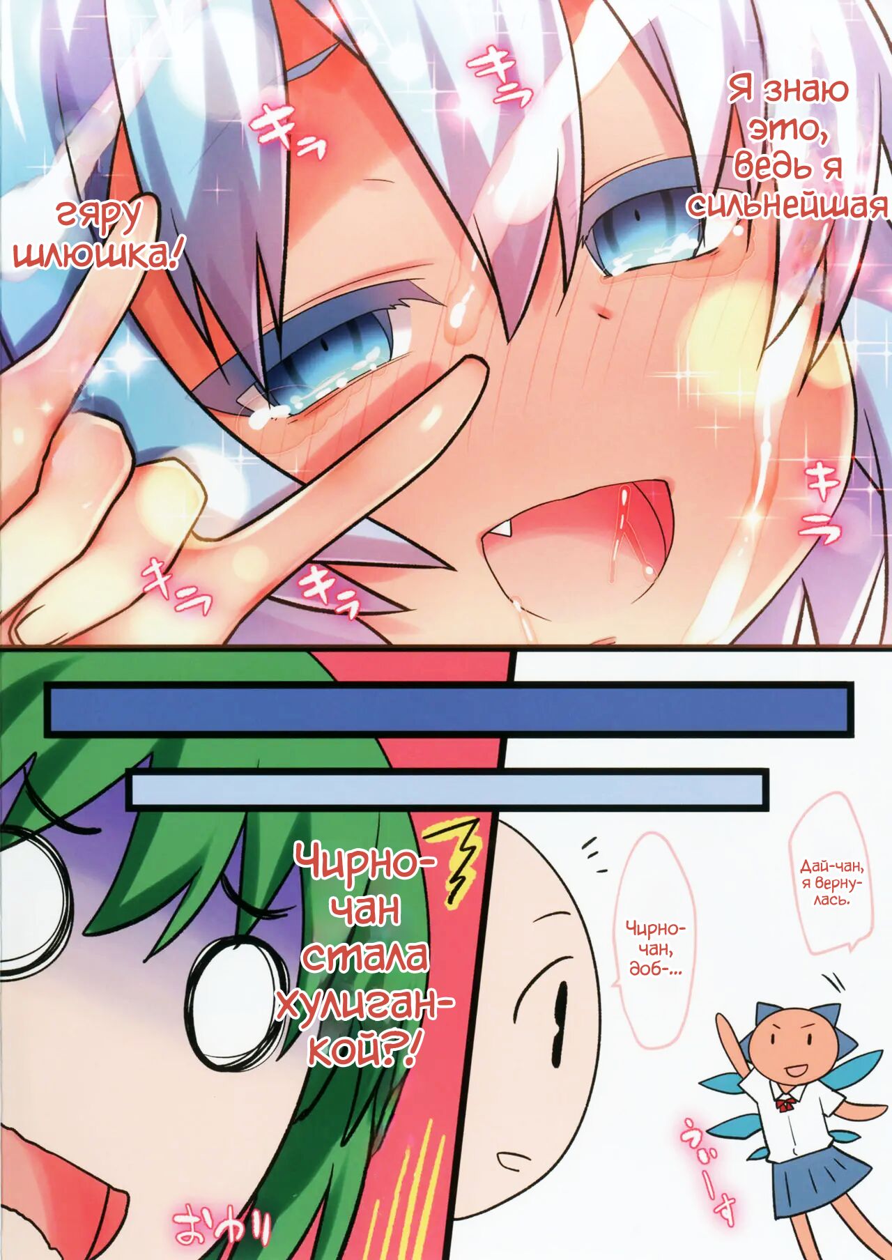 Kongari Inran Loli Gal Bitchirno-chan | Грязная, развратная, лоли гяру шлюшка Чирно-чан page 11 full