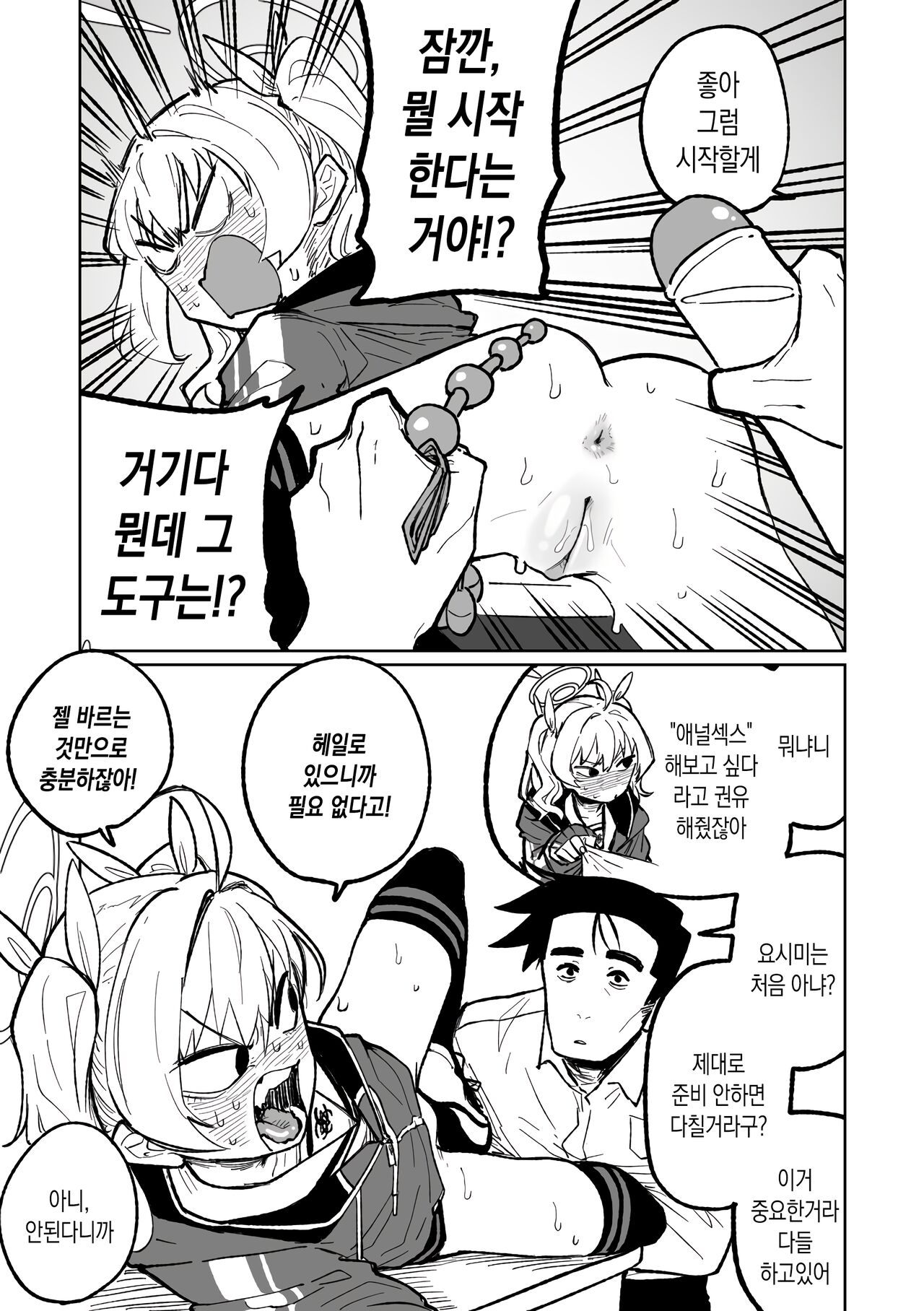 Koumon Hiroge Shujutsu | 항문 확장 수술 page 1 full