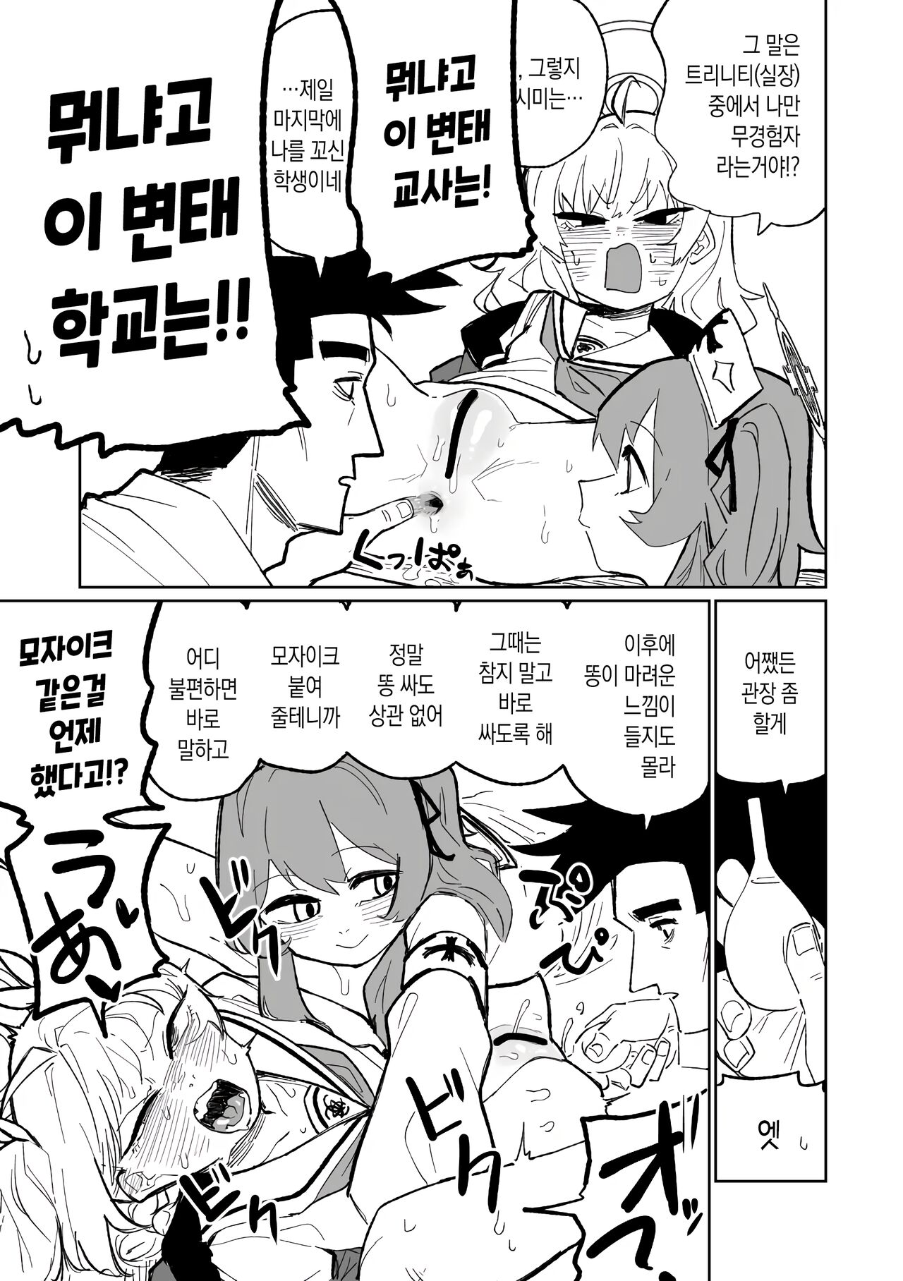 Koumon Hiroge Shujutsu | 항문 확장 수술 page 5 full