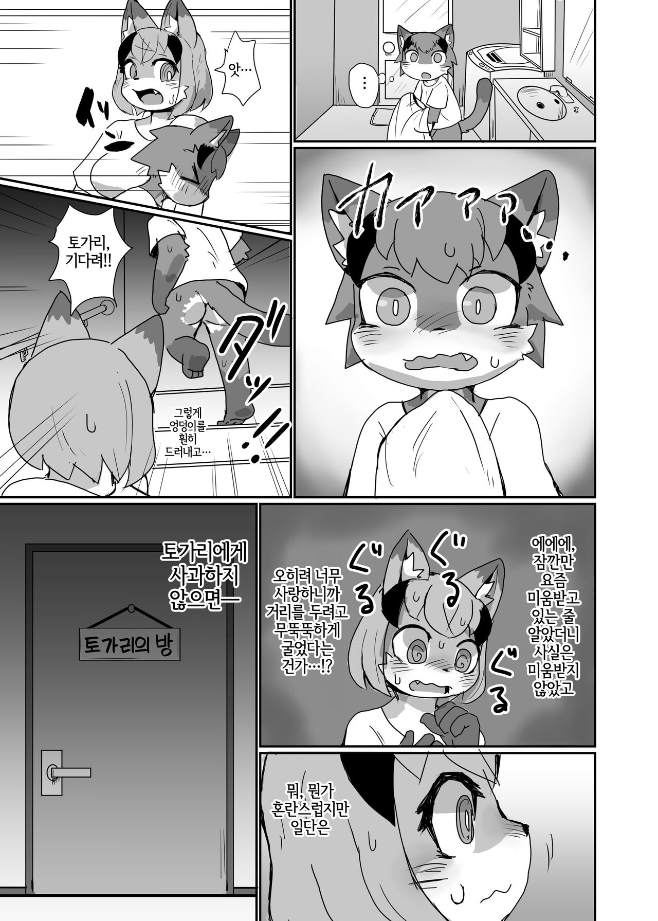 Love or Hate page 10 full