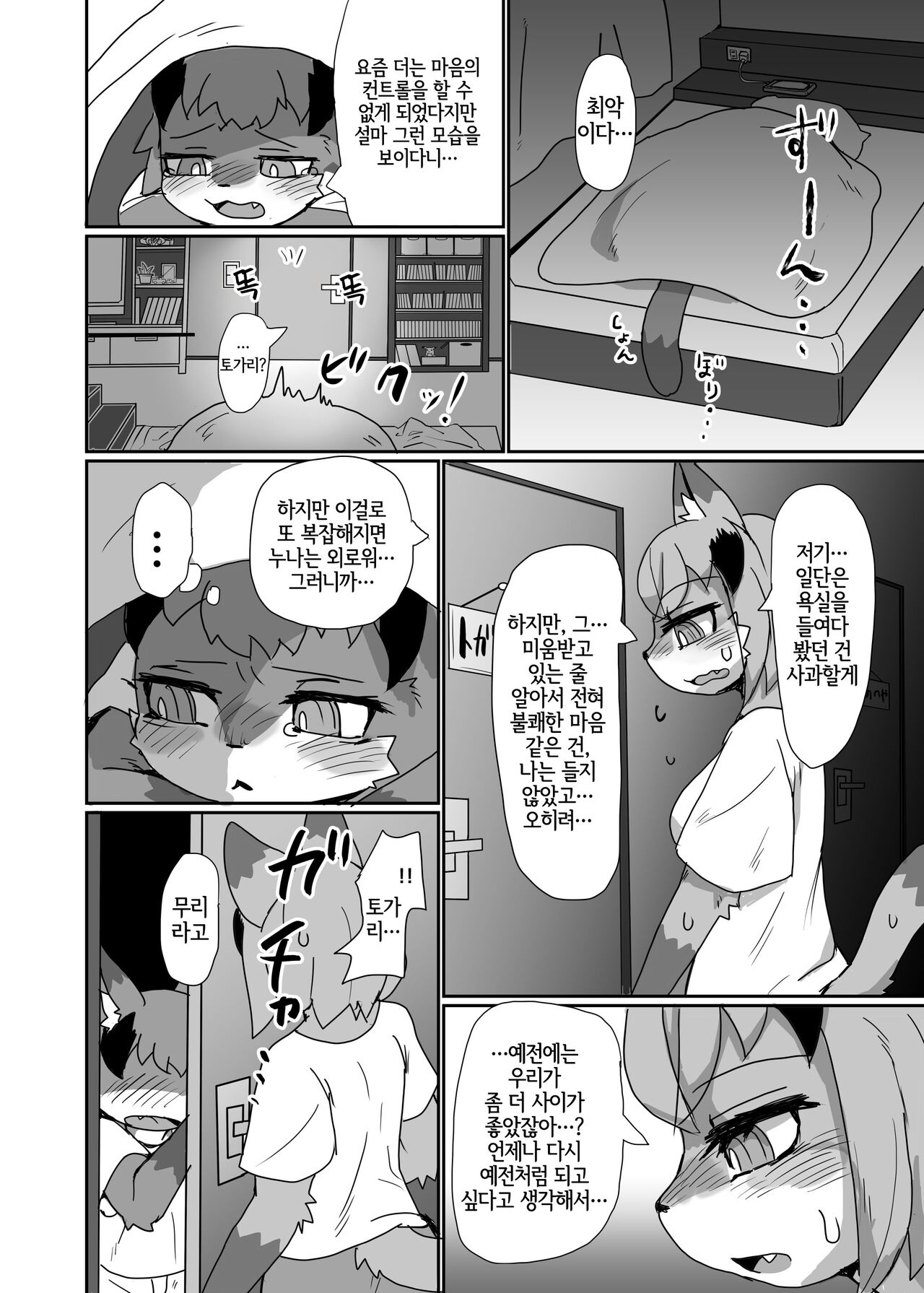 Love or Hate page 11 full