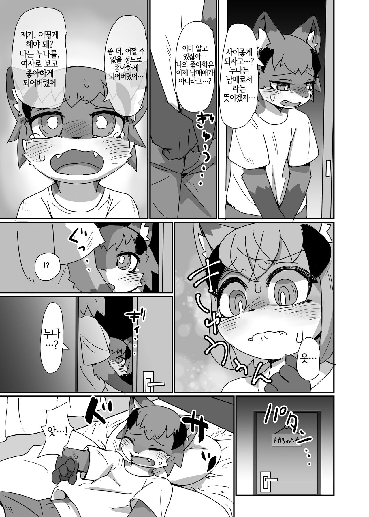 Love or Hate page 12 full