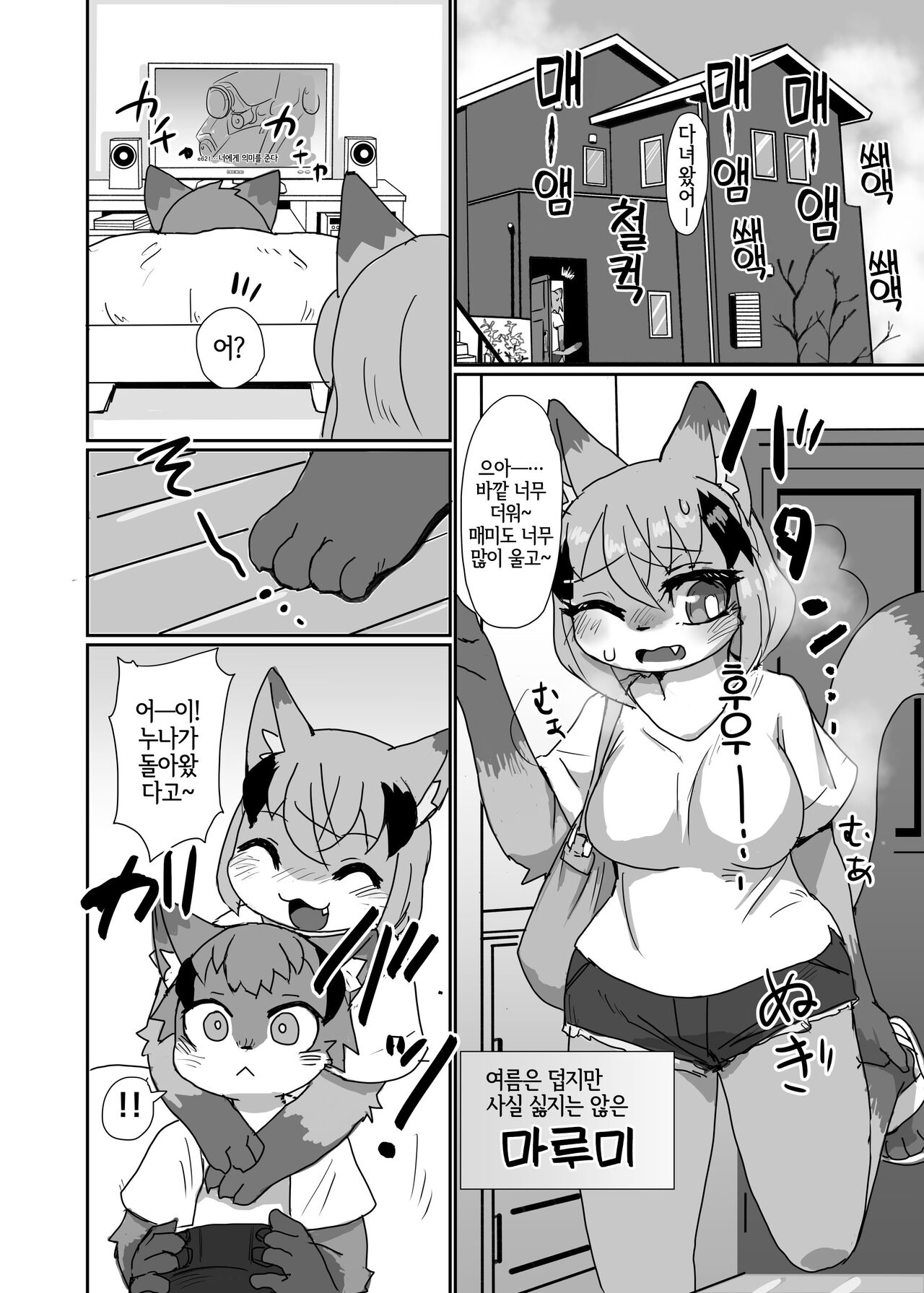 Love or Hate page 3 full