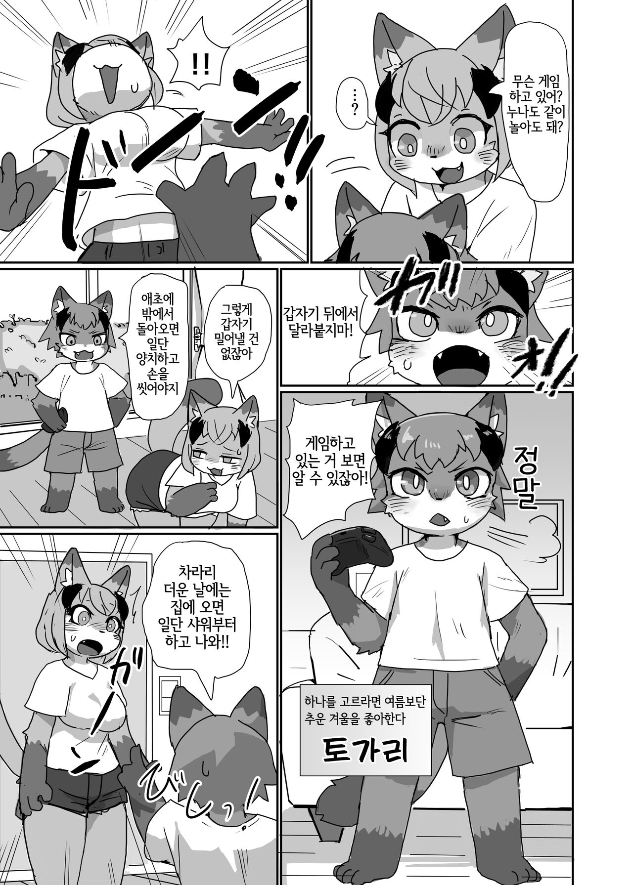 Love or Hate page 4 full