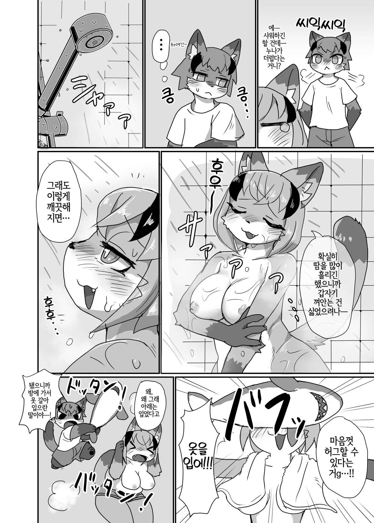 Love or Hate page 5 full