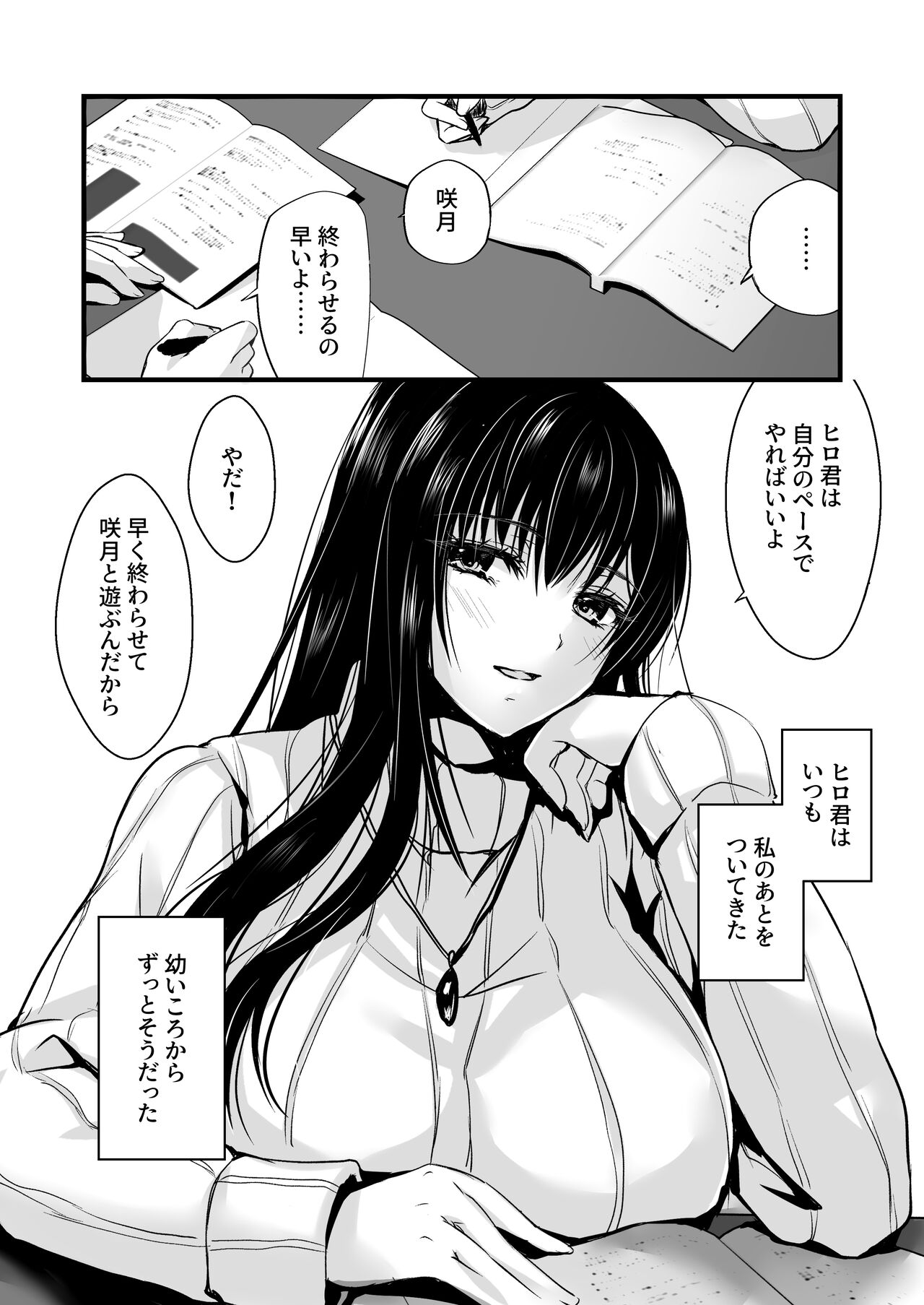 Mitsuji 2 ~Shigatsu no Uso~ page 5 full