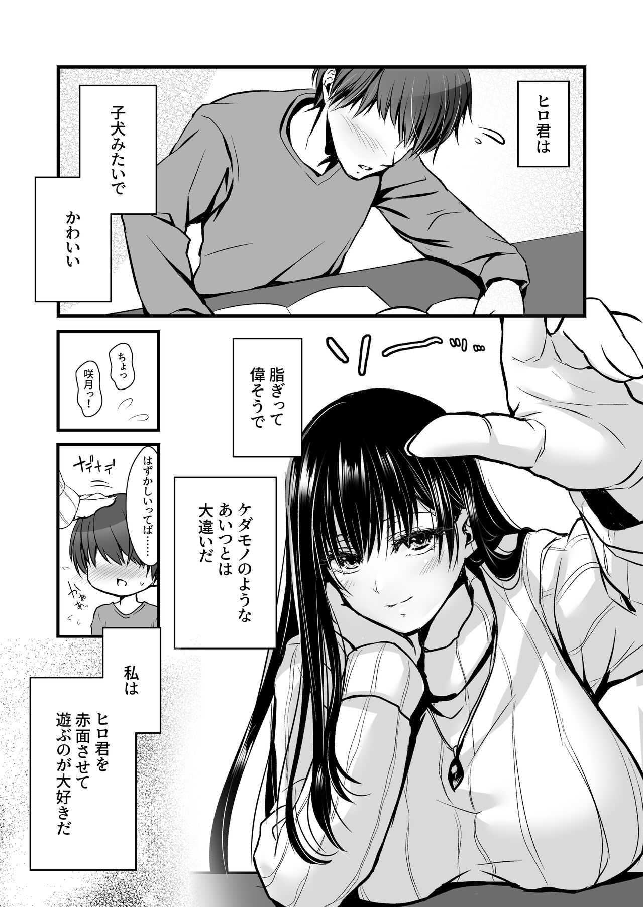 Mitsuji 2 ~Shigatsu no Uso~ page 6 full