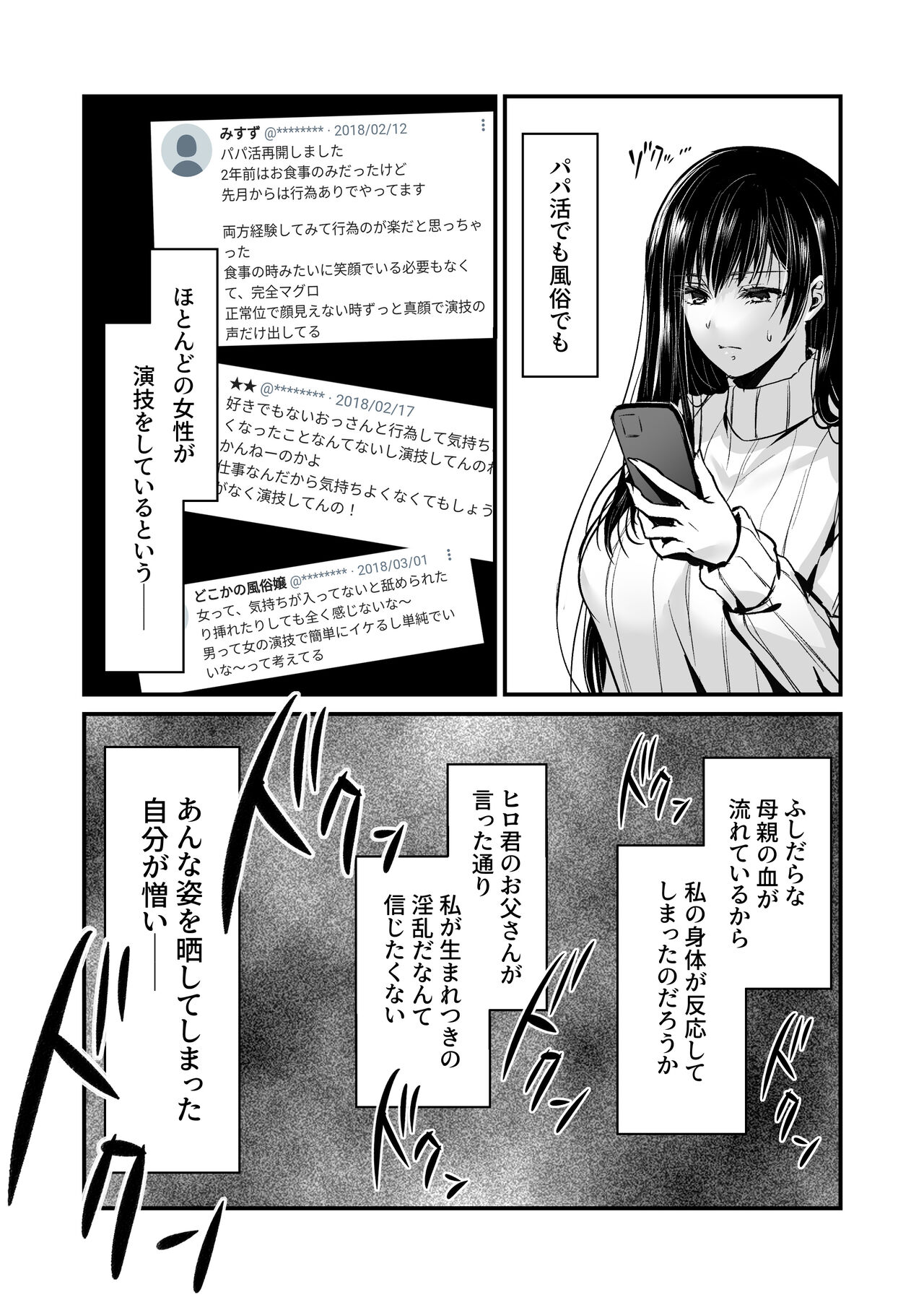 Mitsuji 2 ~Shigatsu no Uso~ page 9 full