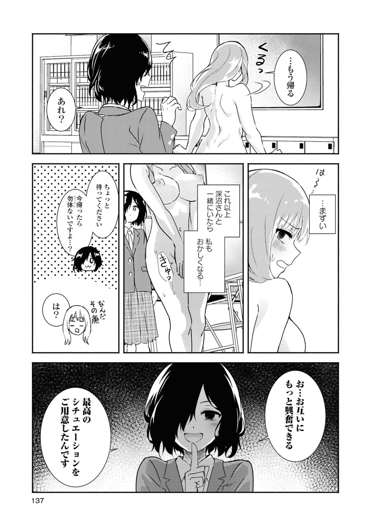 Sarake Dashita Numa no Sokode page 11 full