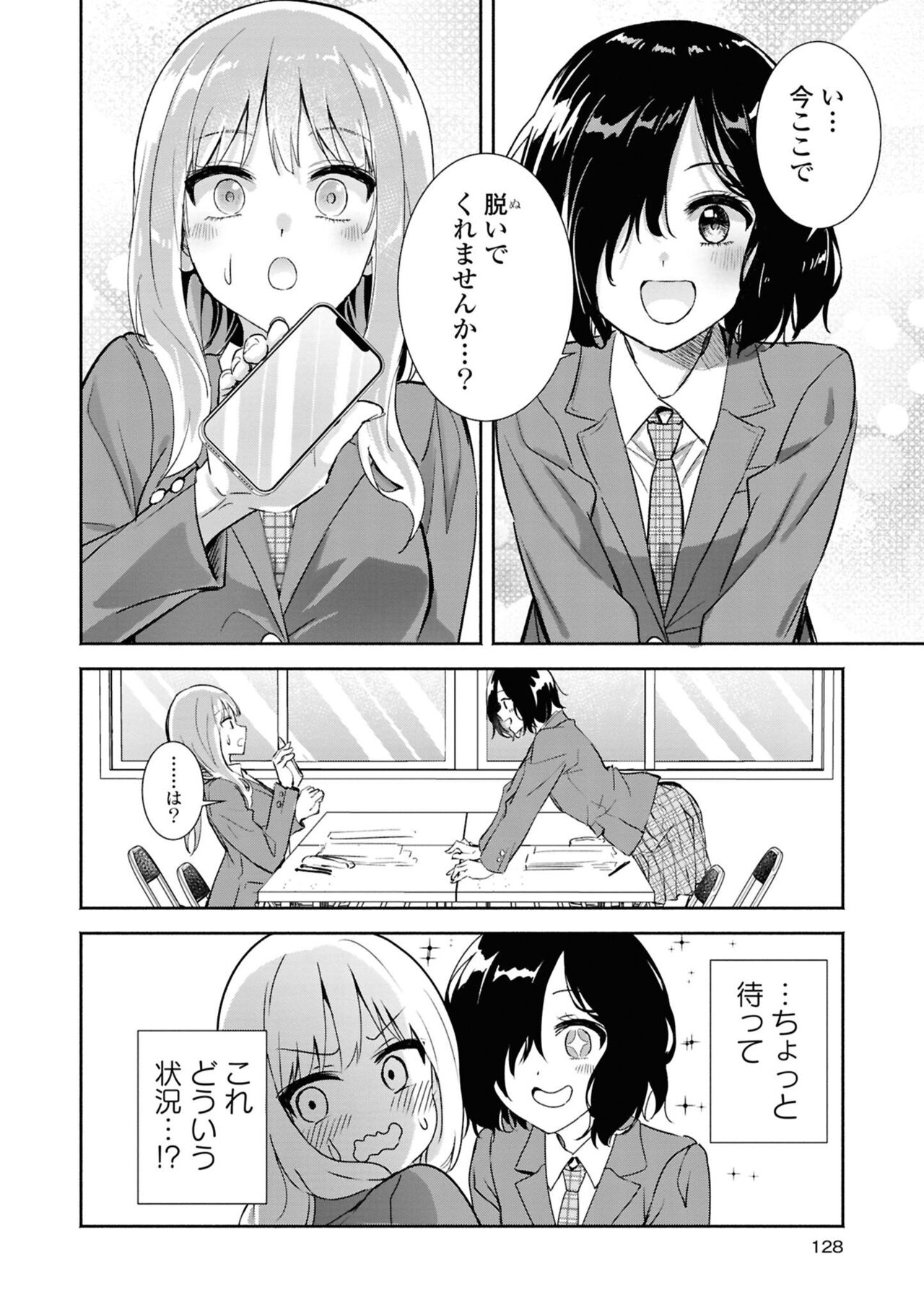 Sarake Dashita Numa no Sokode page 2 full